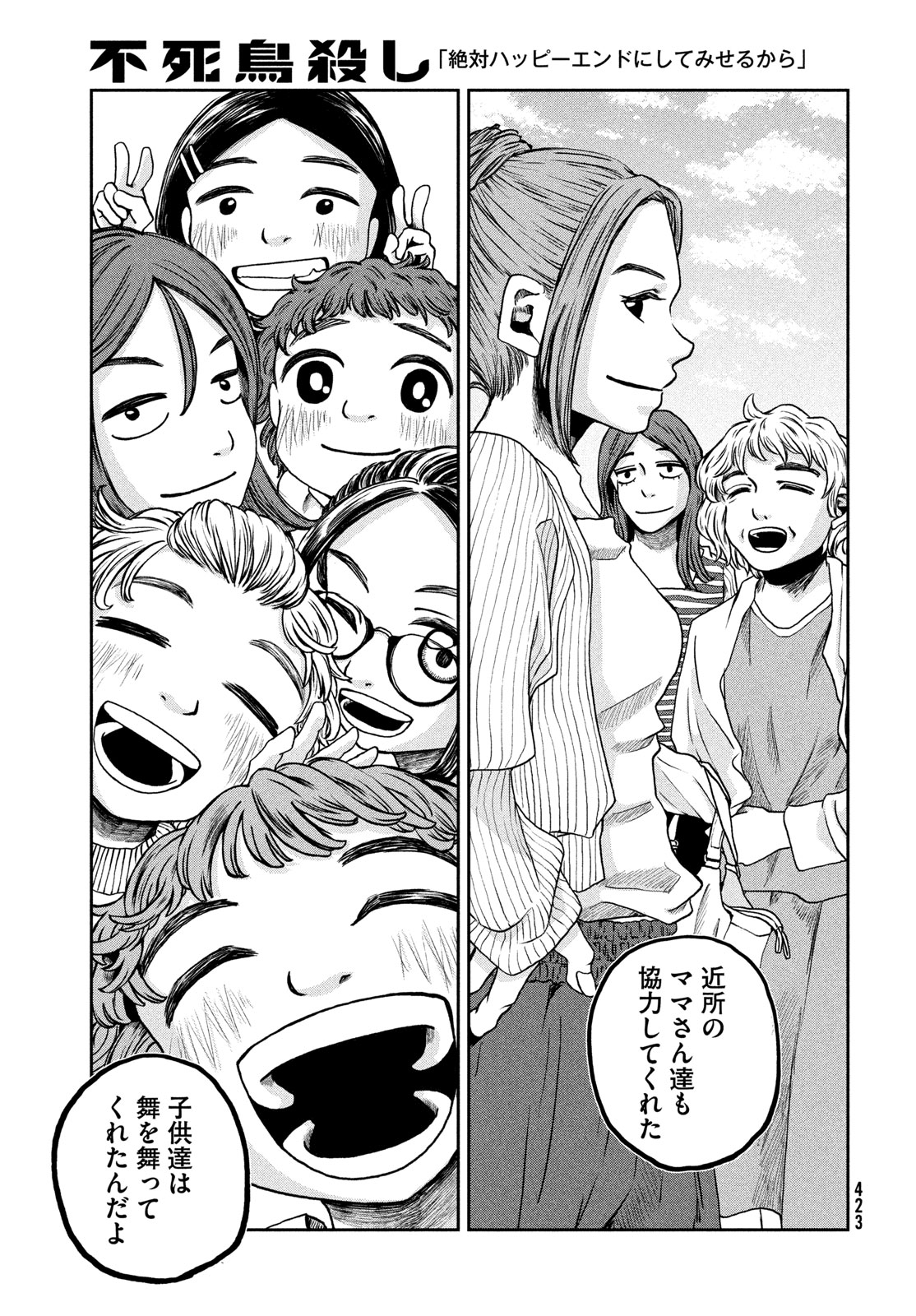 Fushichou Goroshi Chapter 14 25ページ