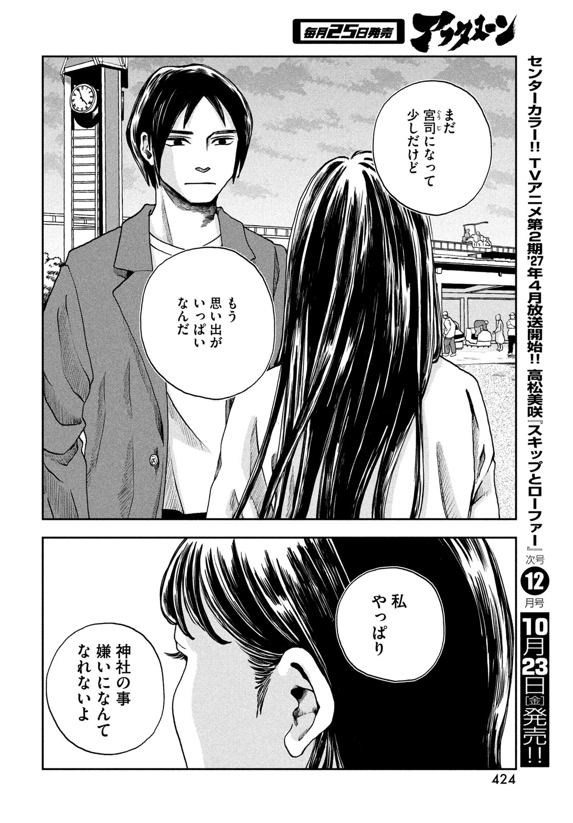 Fushichou Goroshi Chapter 14 26ページ