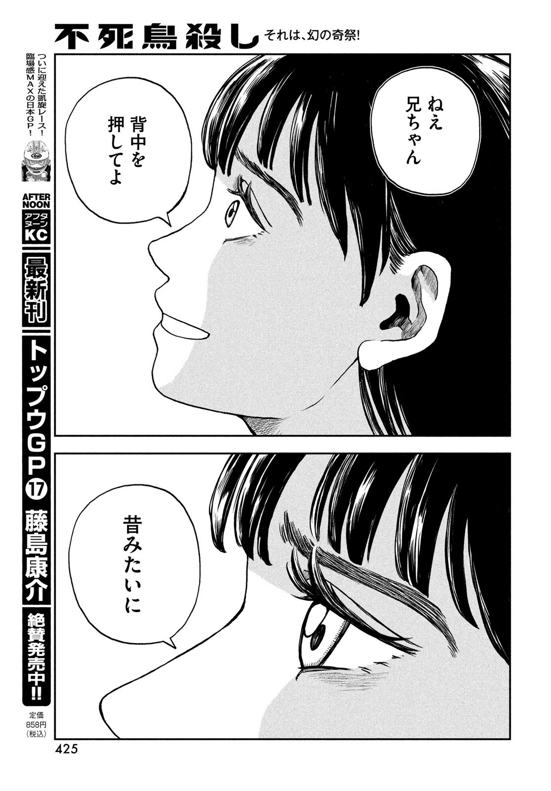 Fushichou Goroshi Chapter 14 27ページ