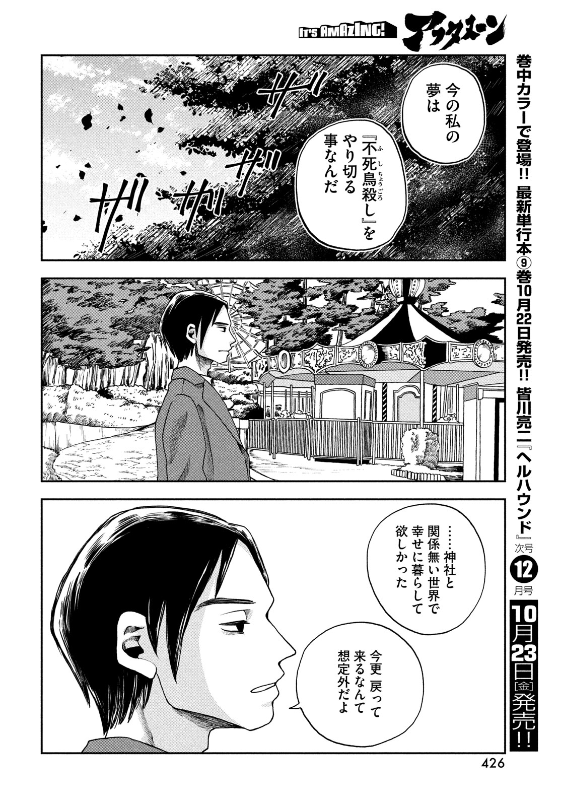 Fushichou Goroshi Chapter 14 28ページ