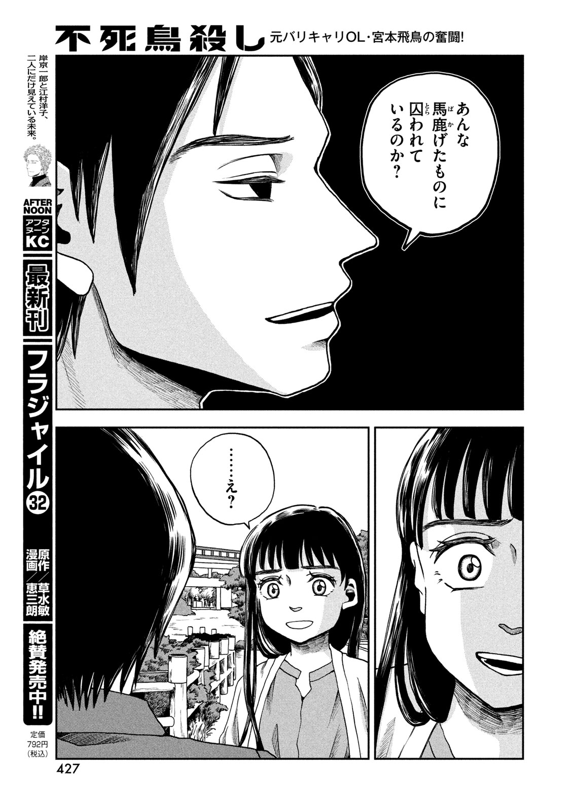 Fushichou Goroshi Chapter 14 29ページ