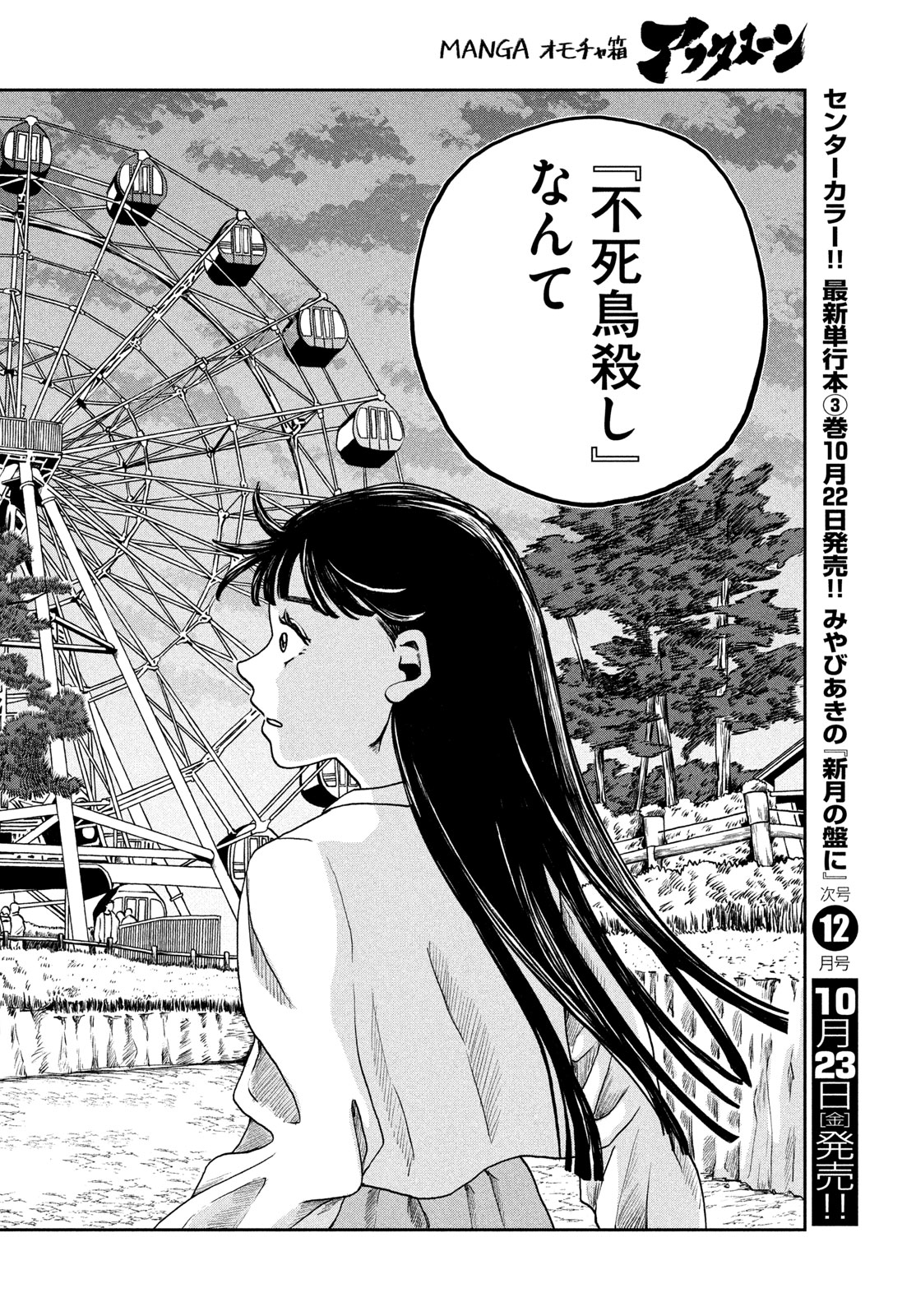 Fushichou Goroshi Chapter 14 30ページ