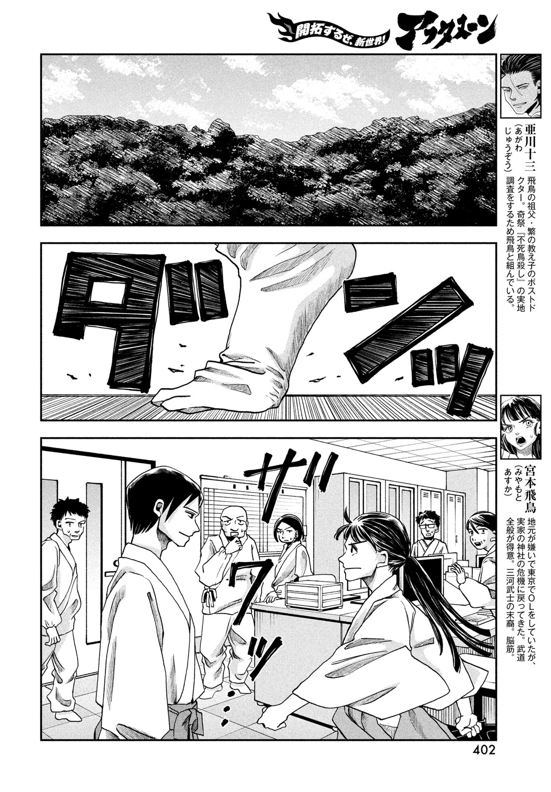 Fushichou Goroshi Chapter 14 4ページ
