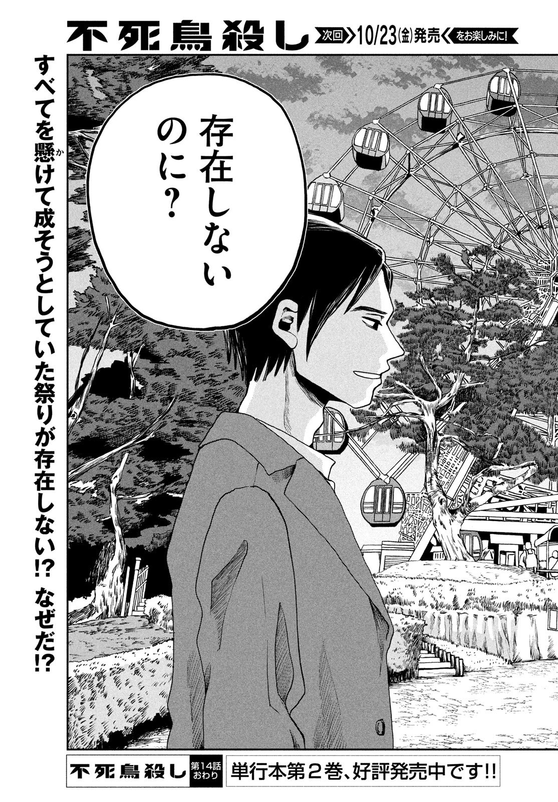 Fushichou Goroshi Chapter 14 31ページ