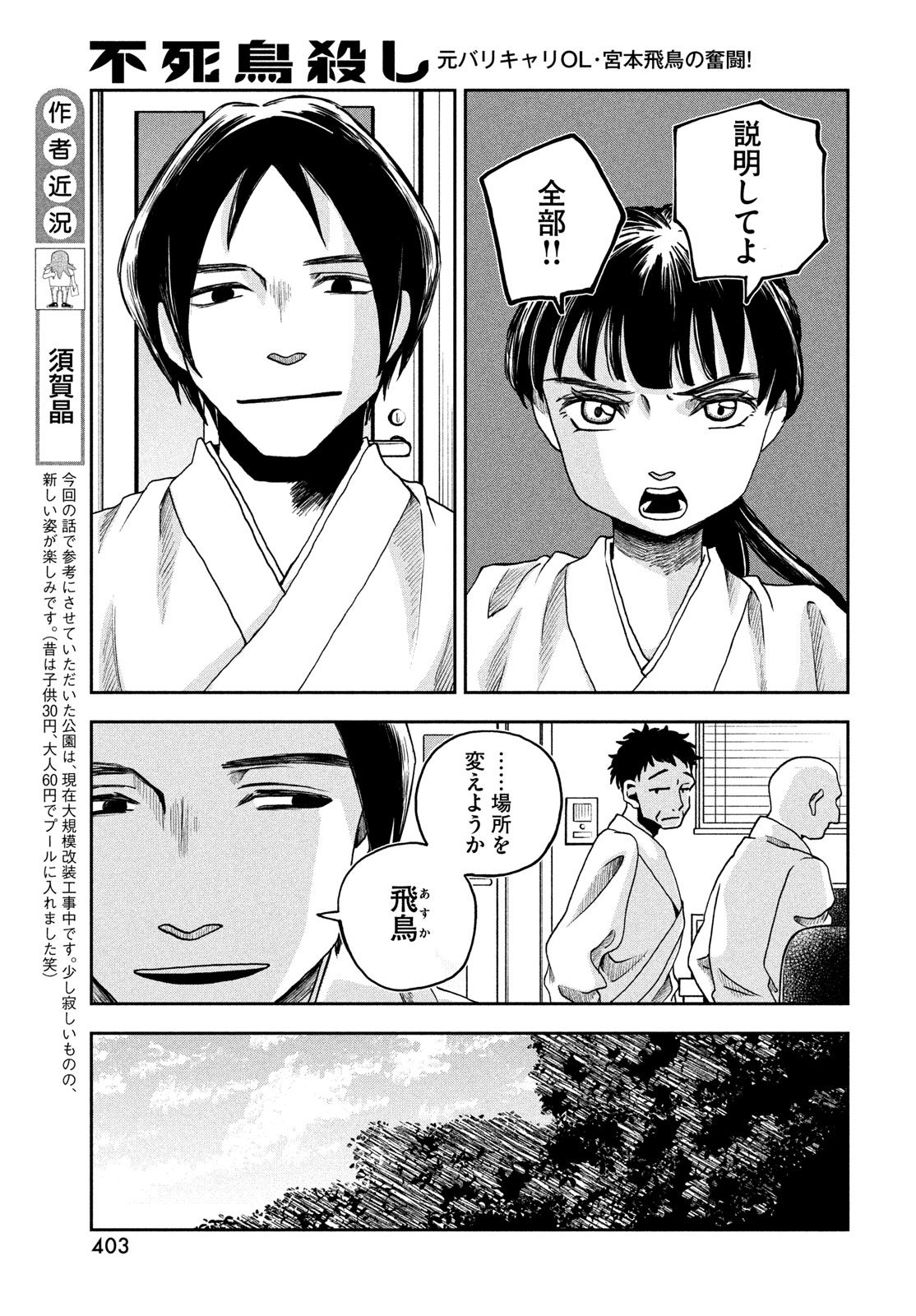 Fushichou Goroshi Chapter 14 5ページ