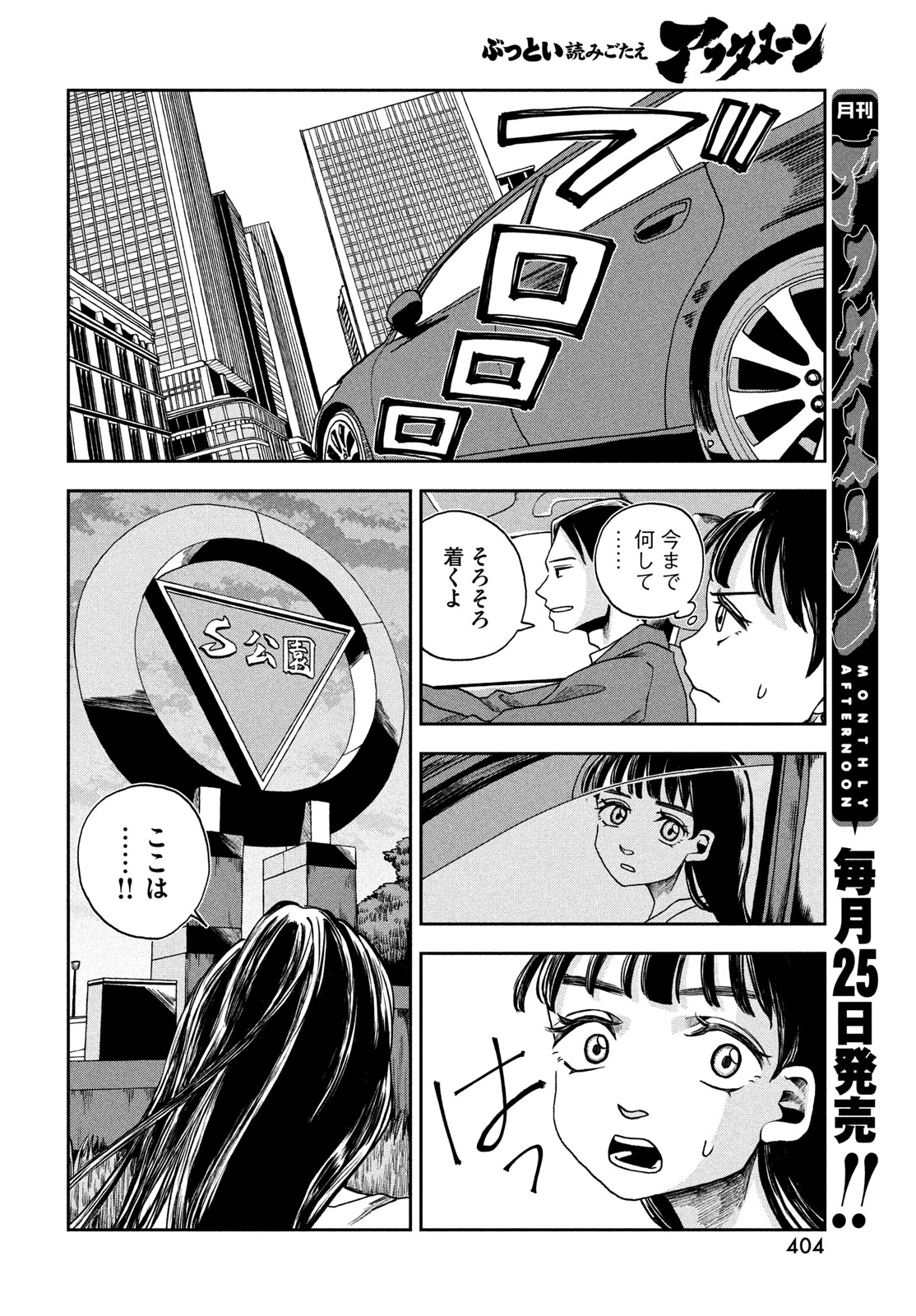 Fushichou Goroshi Chapter 14 6ページ