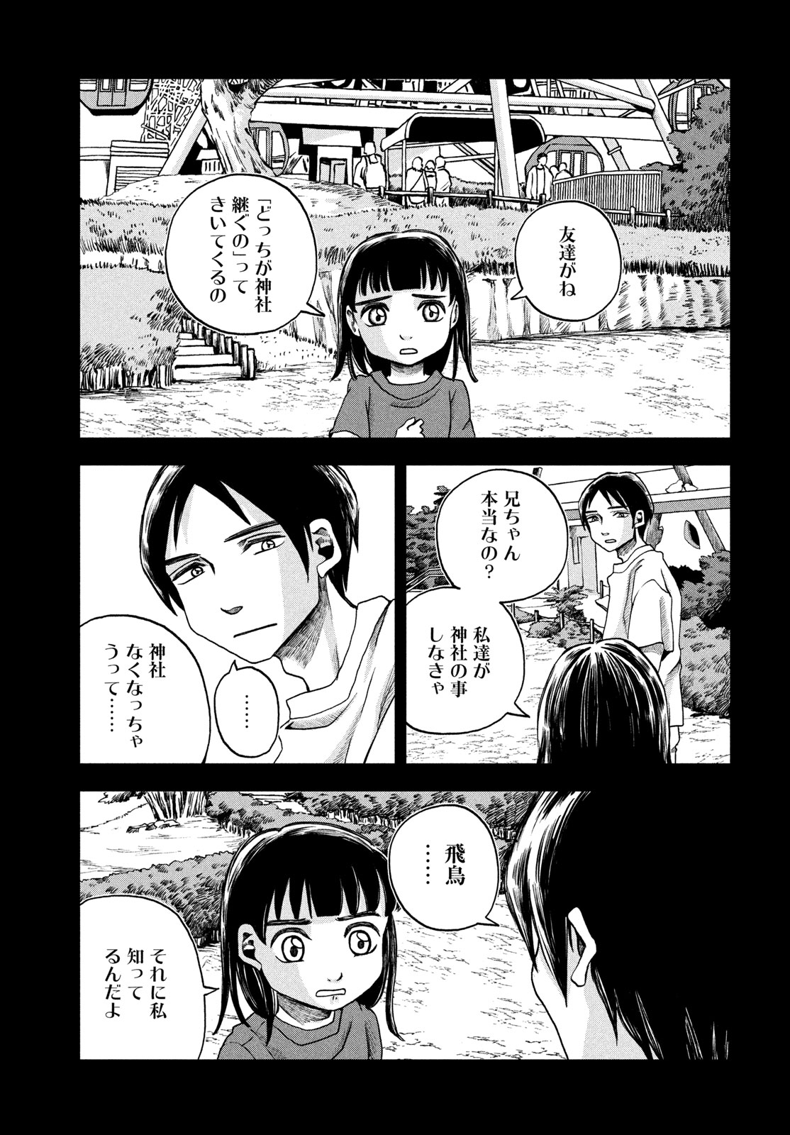 Fushichou Goroshi Chapter 14 7ページ