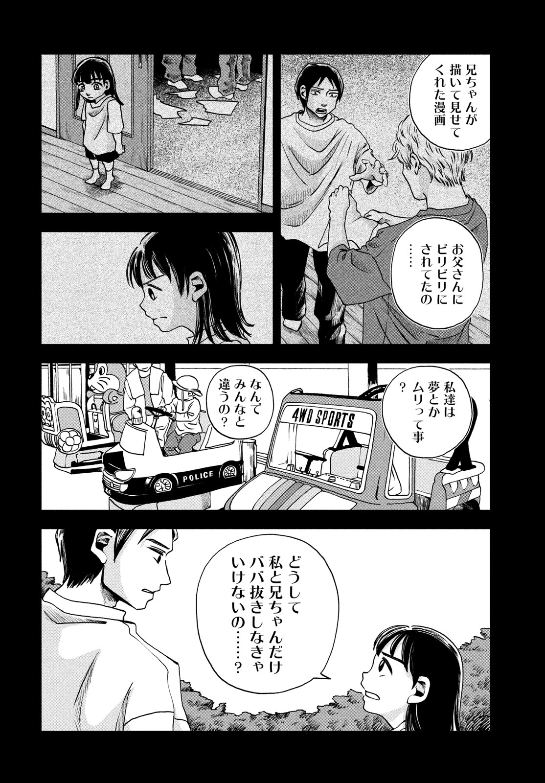 Fushichou Goroshi Chapter 14 8ページ