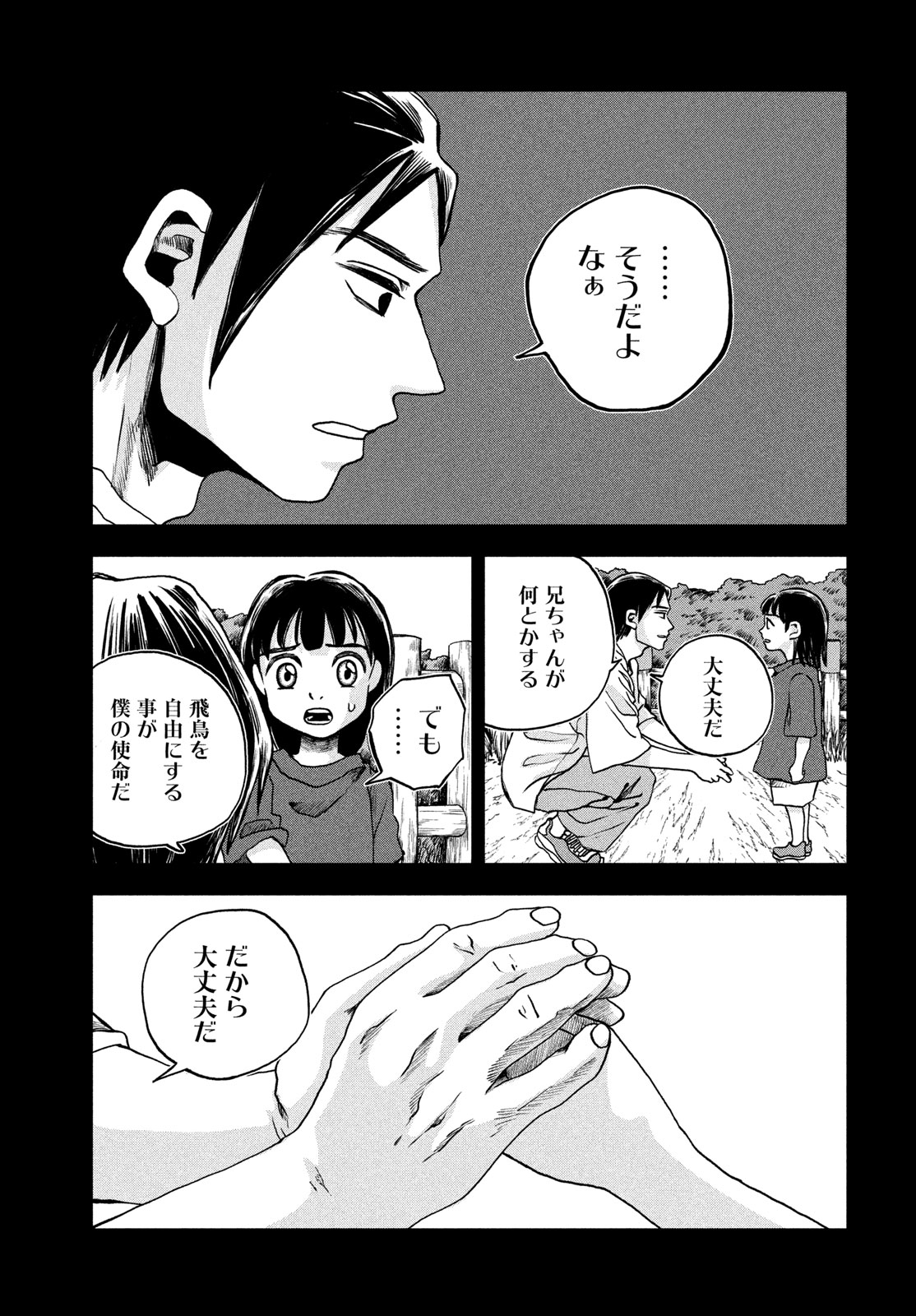 Fushichou Goroshi Chapter 14 9ページ