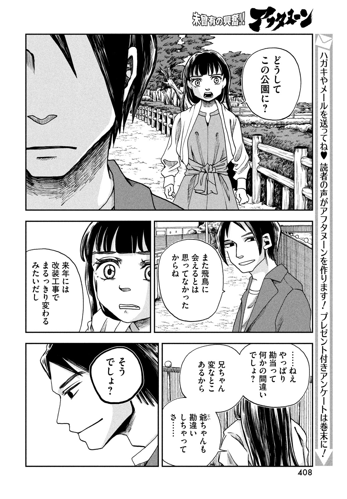 Fushichou Goroshi Chapter 14 10ページ