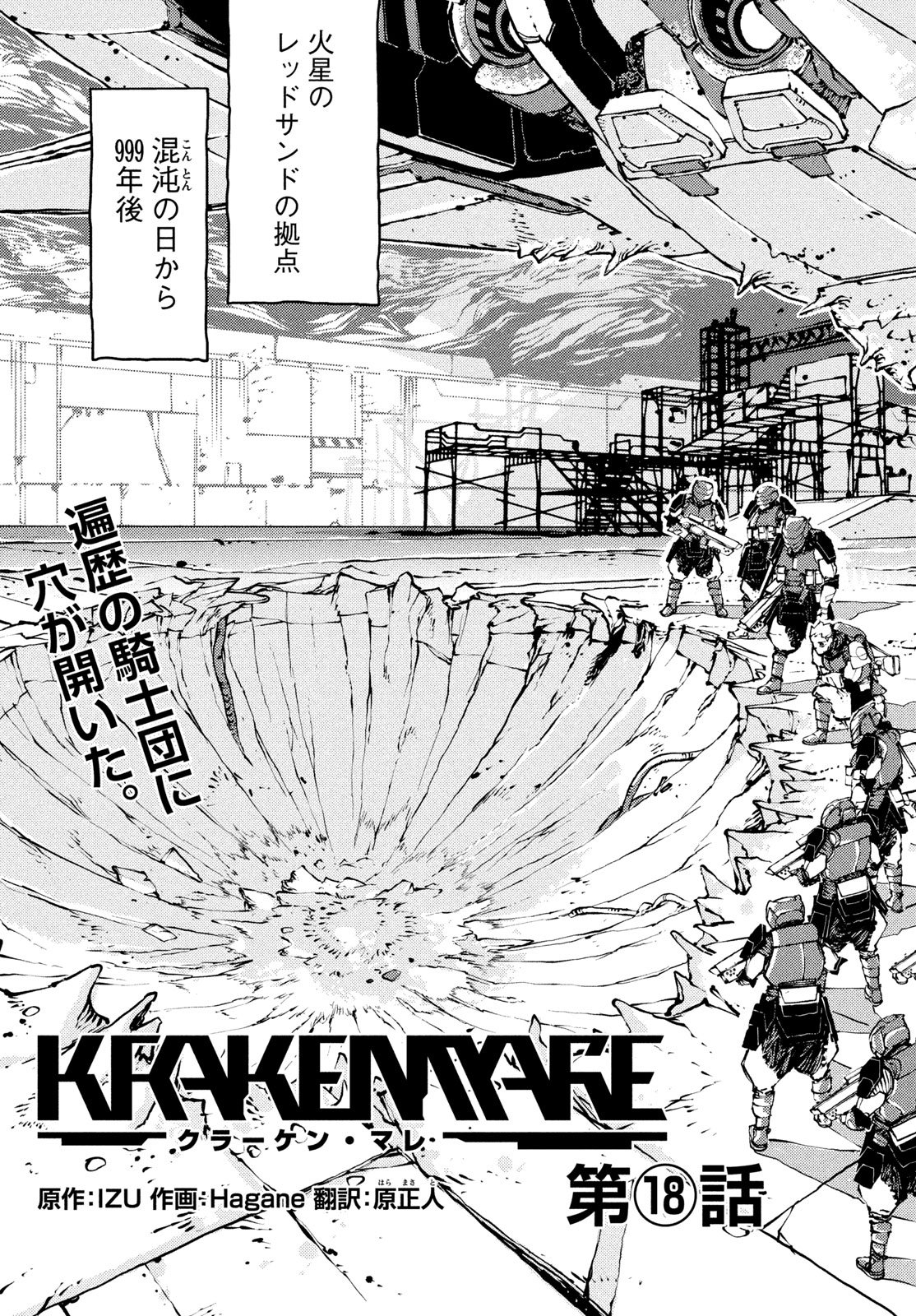 KRAKEN MARE Chapter 18 1ページ