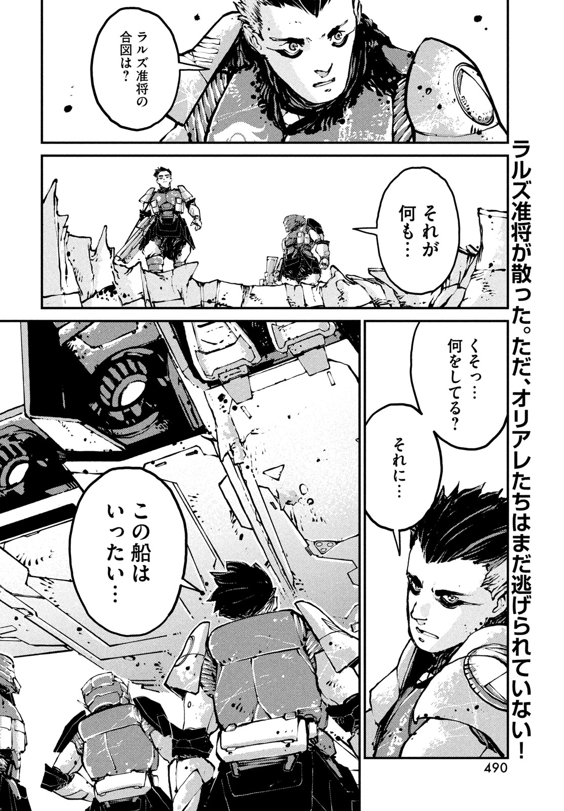 KRAKEN MARE Chapter 18 2ページ