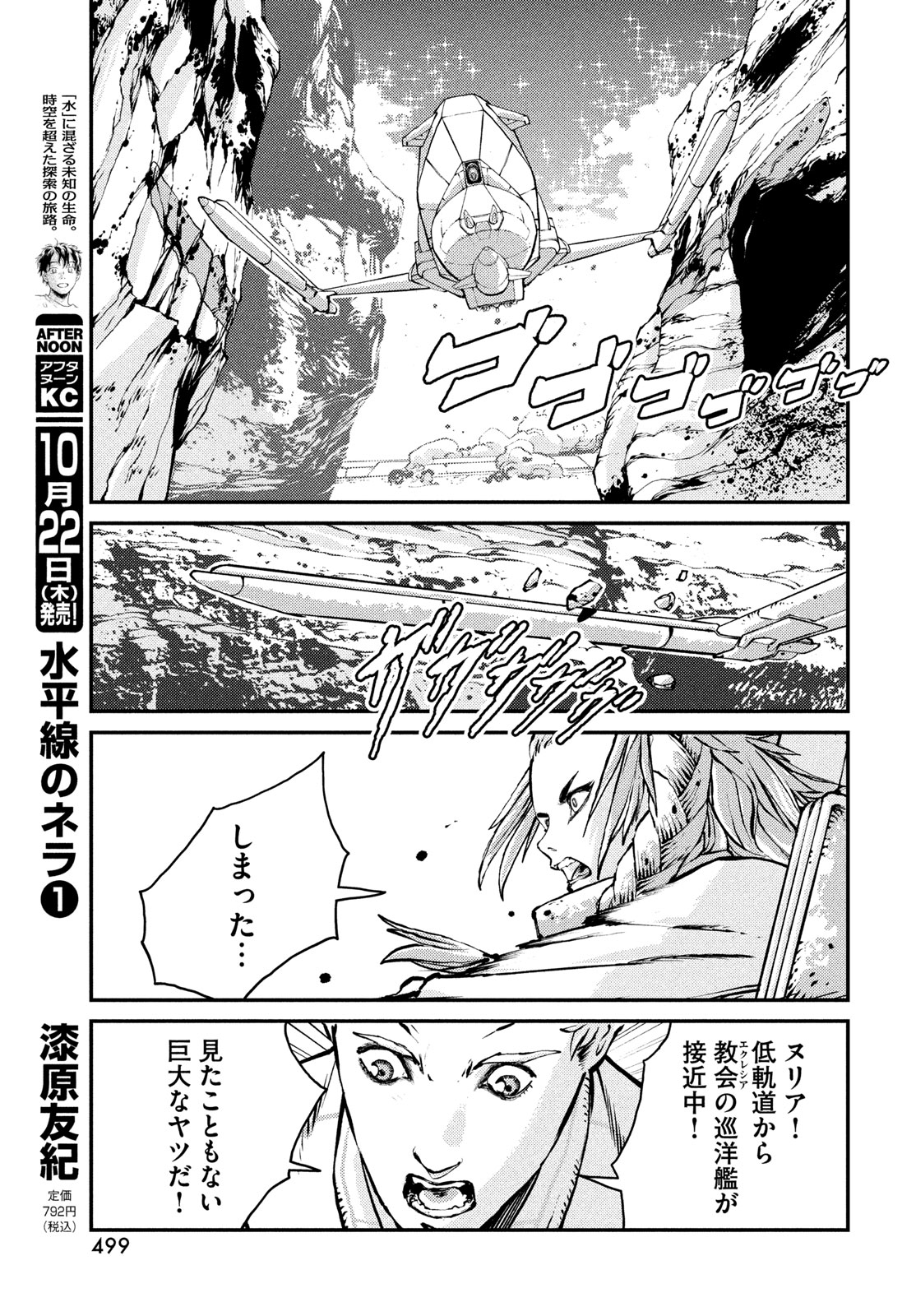 KRAKEN MARE Chapter 18 11ページ