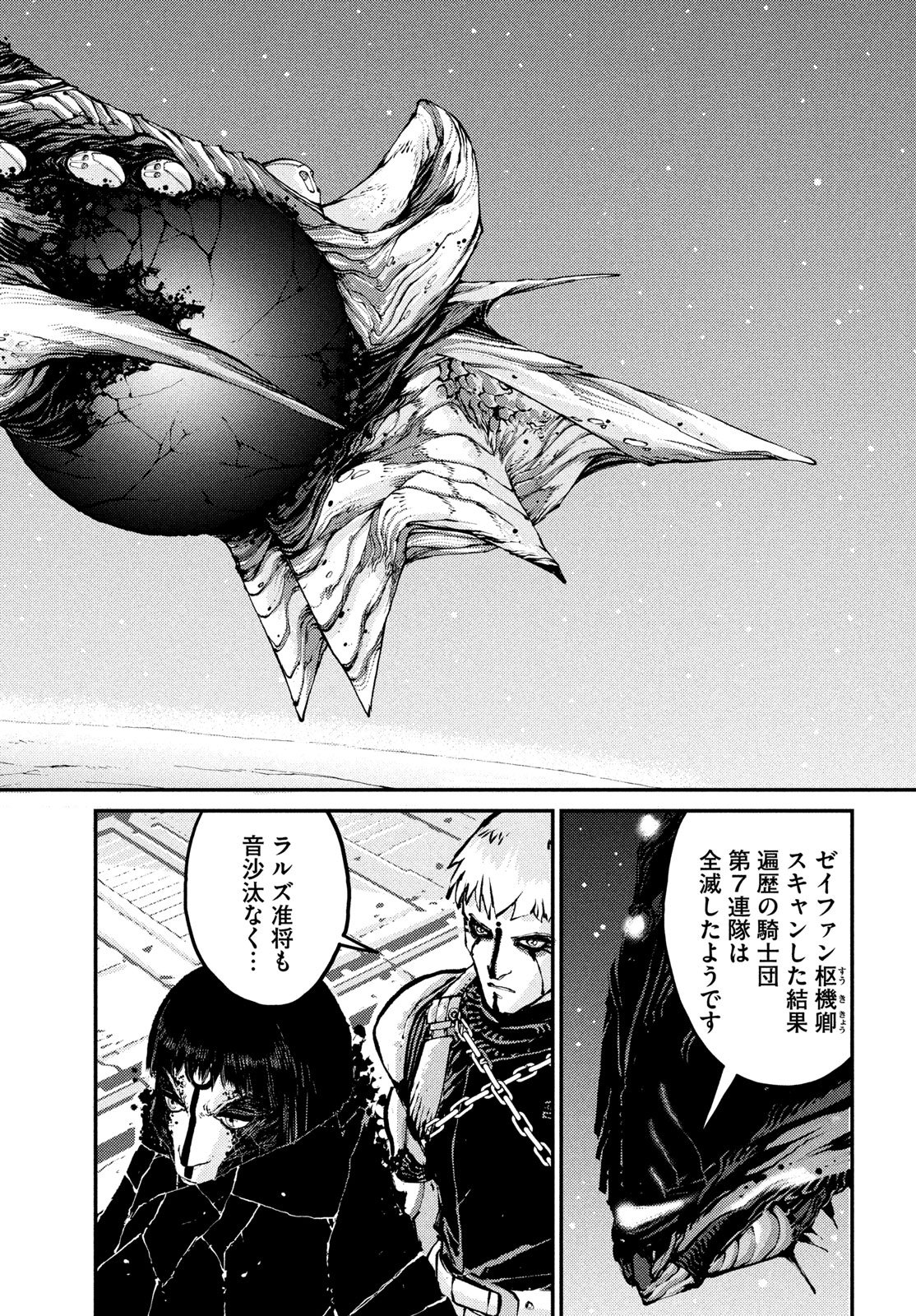 KRAKEN MARE Chapter 18 12ページ