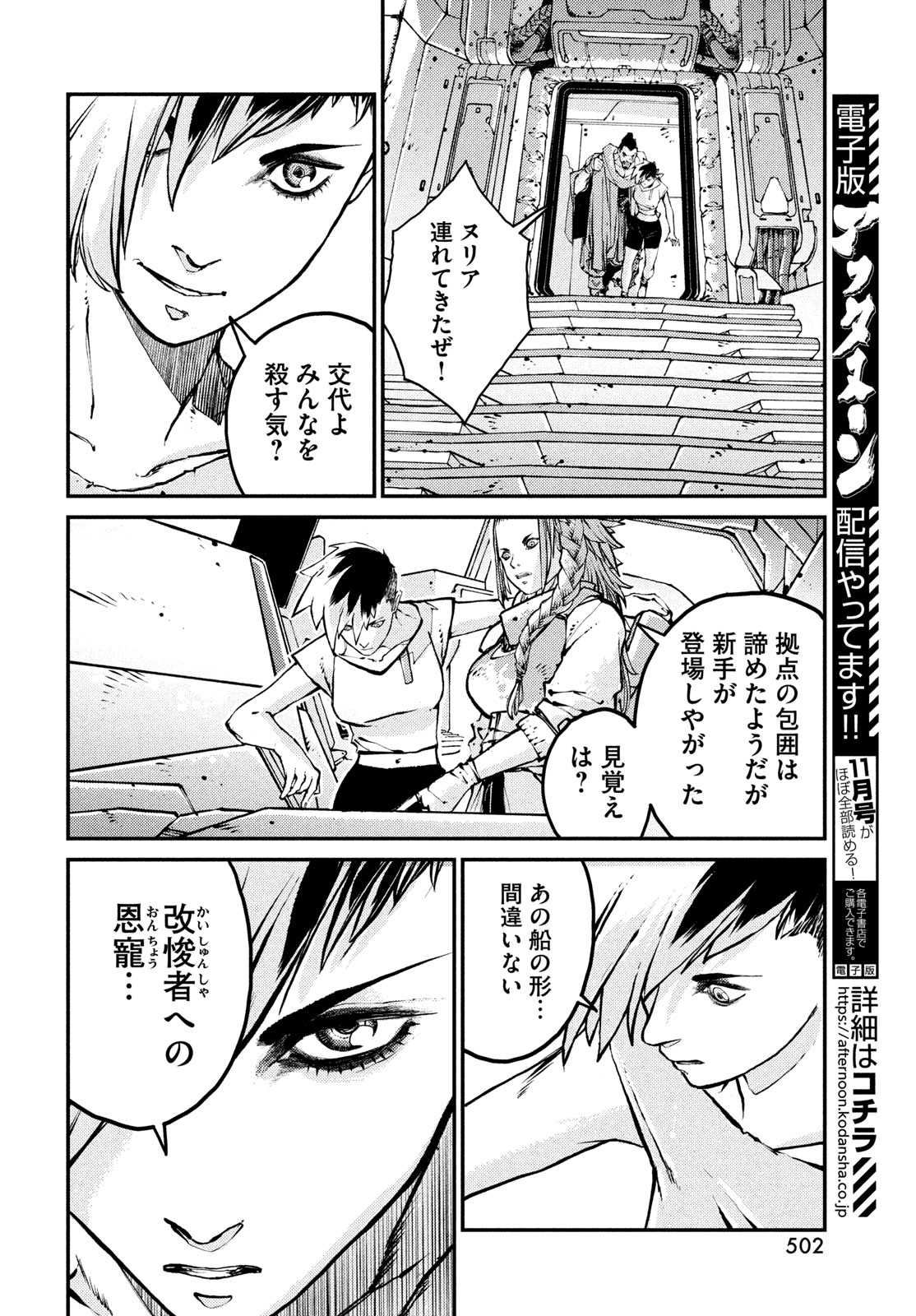 KRAKEN MARE Chapter 18 14ページ
