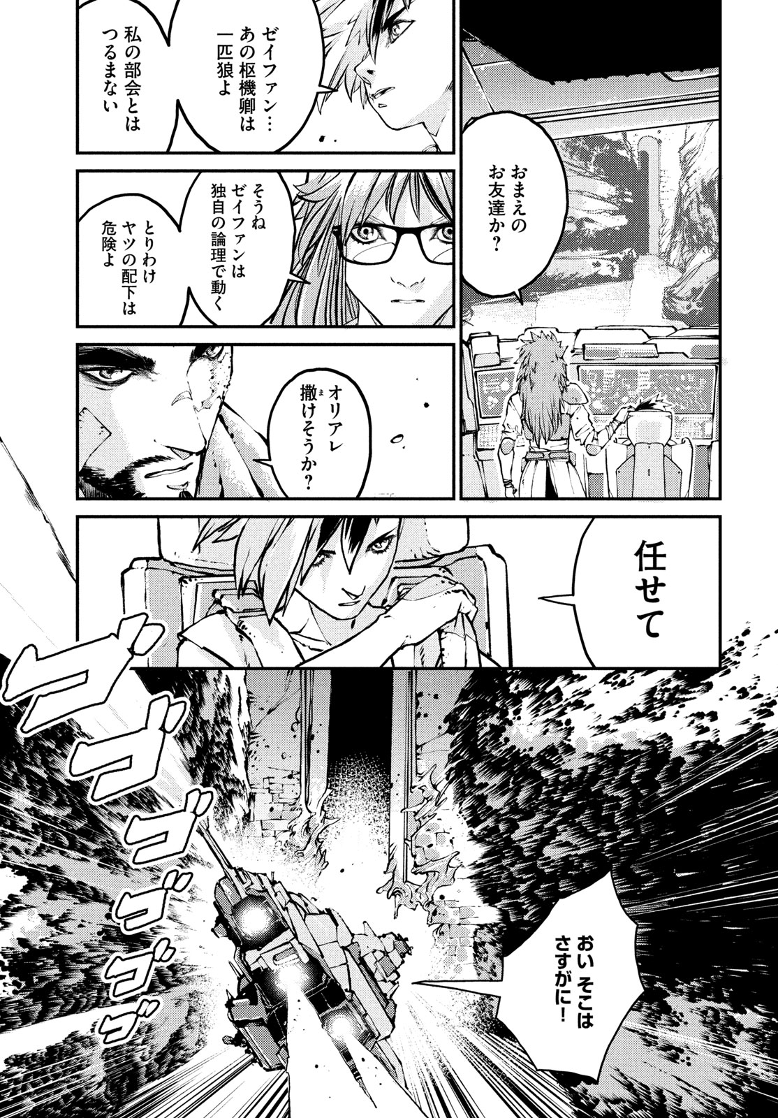KRAKEN MARE Chapter 18 15ページ