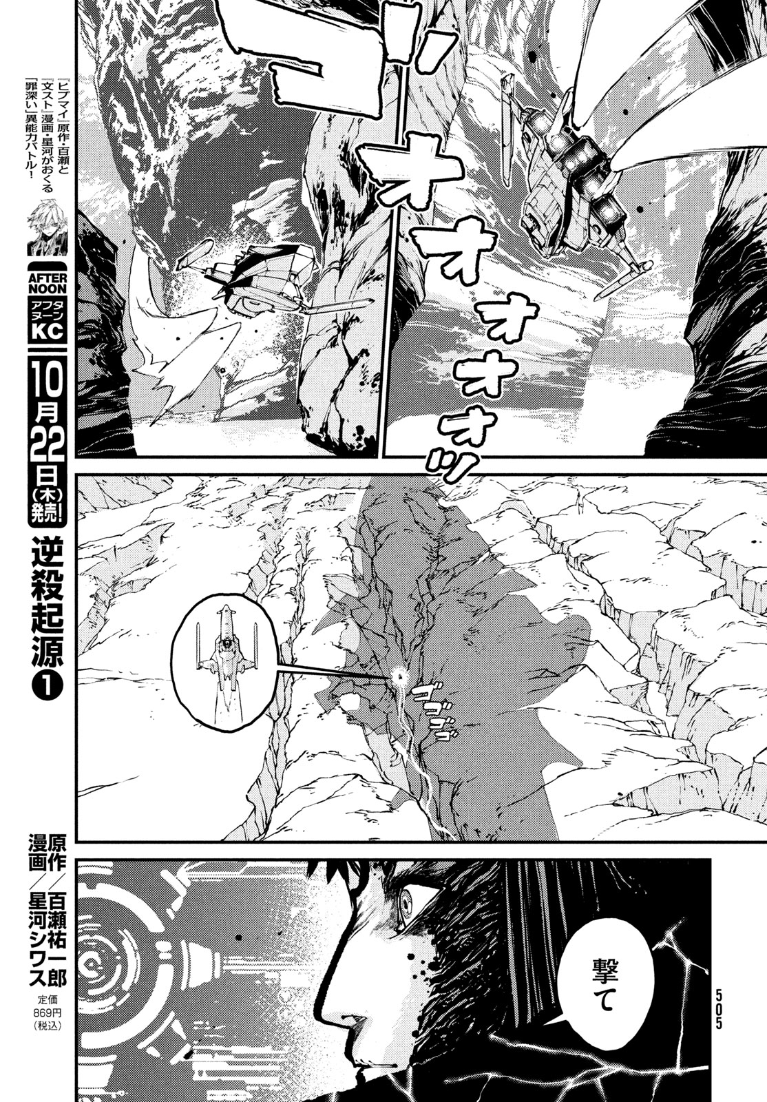 KRAKEN MARE Chapter 18 17ページ