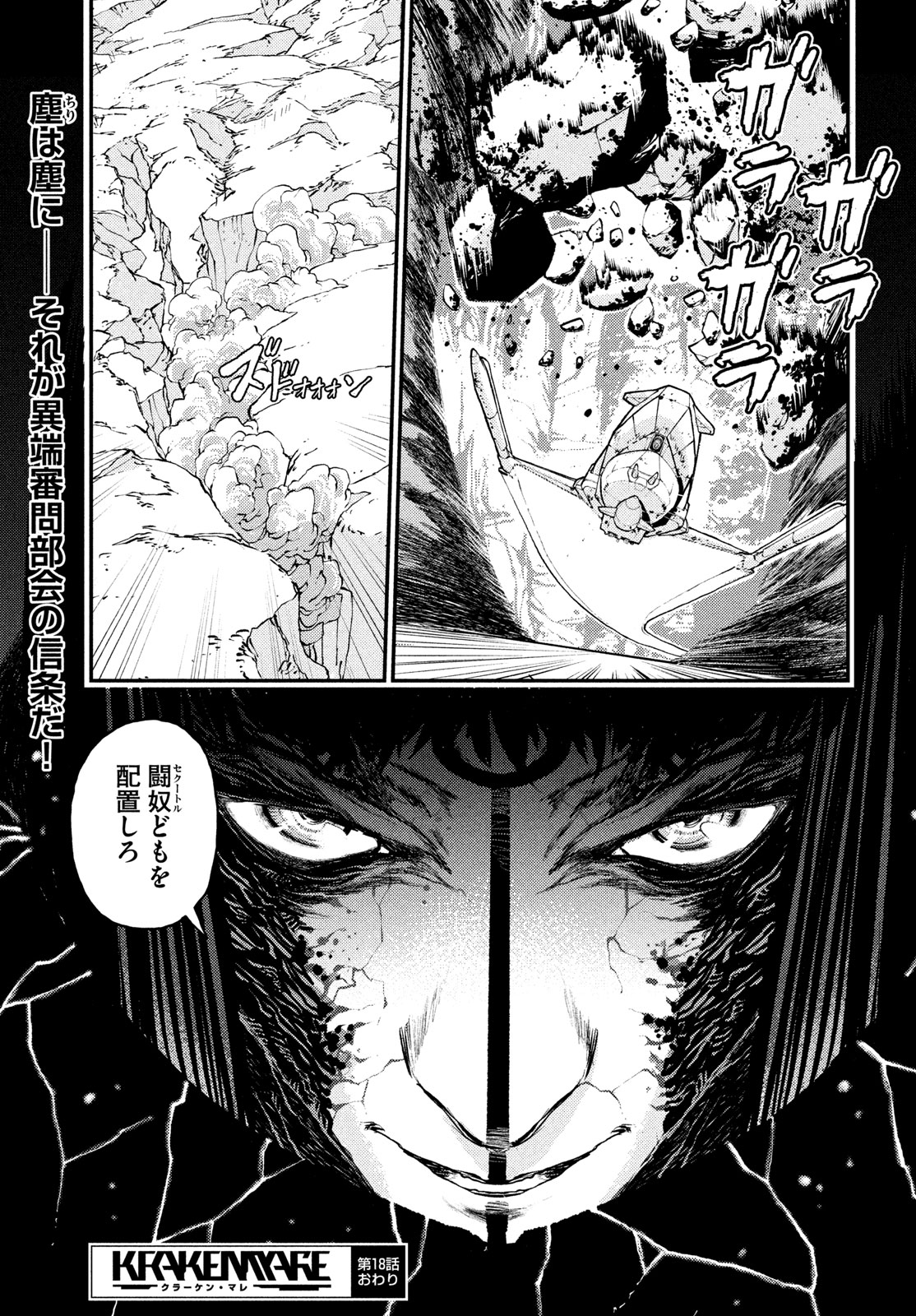 KRAKEN MARE Chapter 18 19ページ