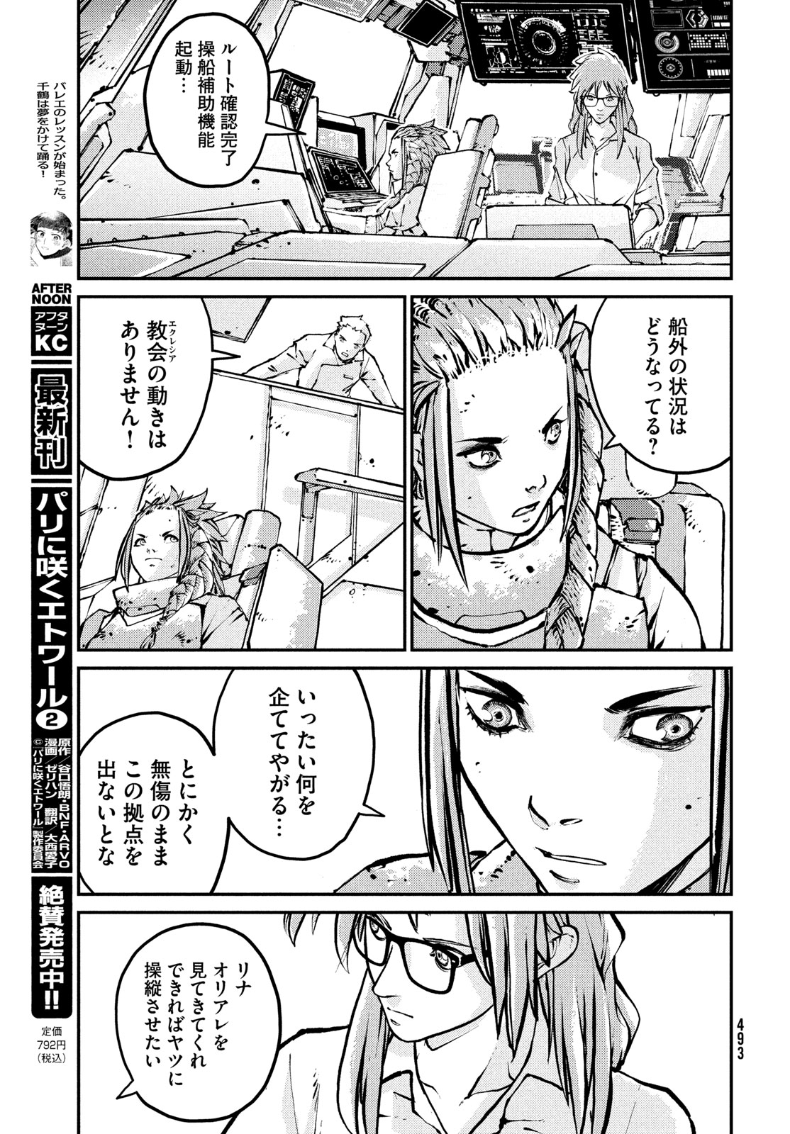 KRAKEN MARE Chapter 18 5ページ
