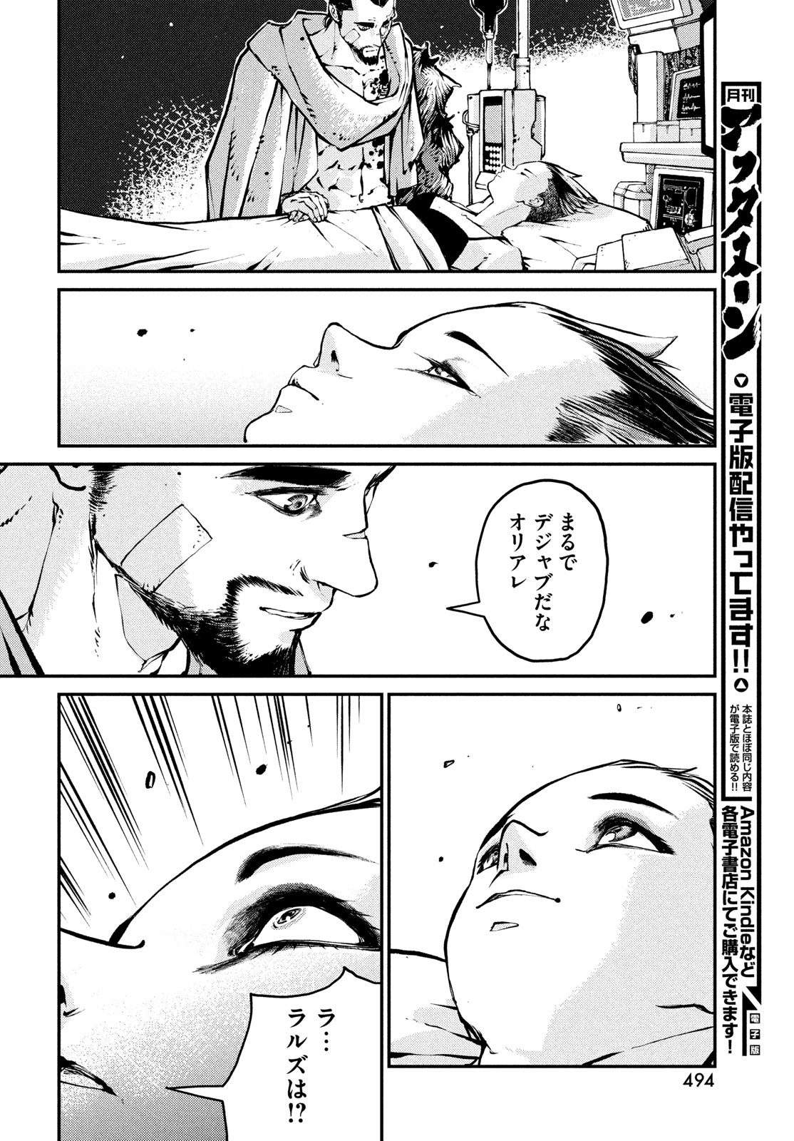 KRAKEN MARE Chapter 18 6ページ
