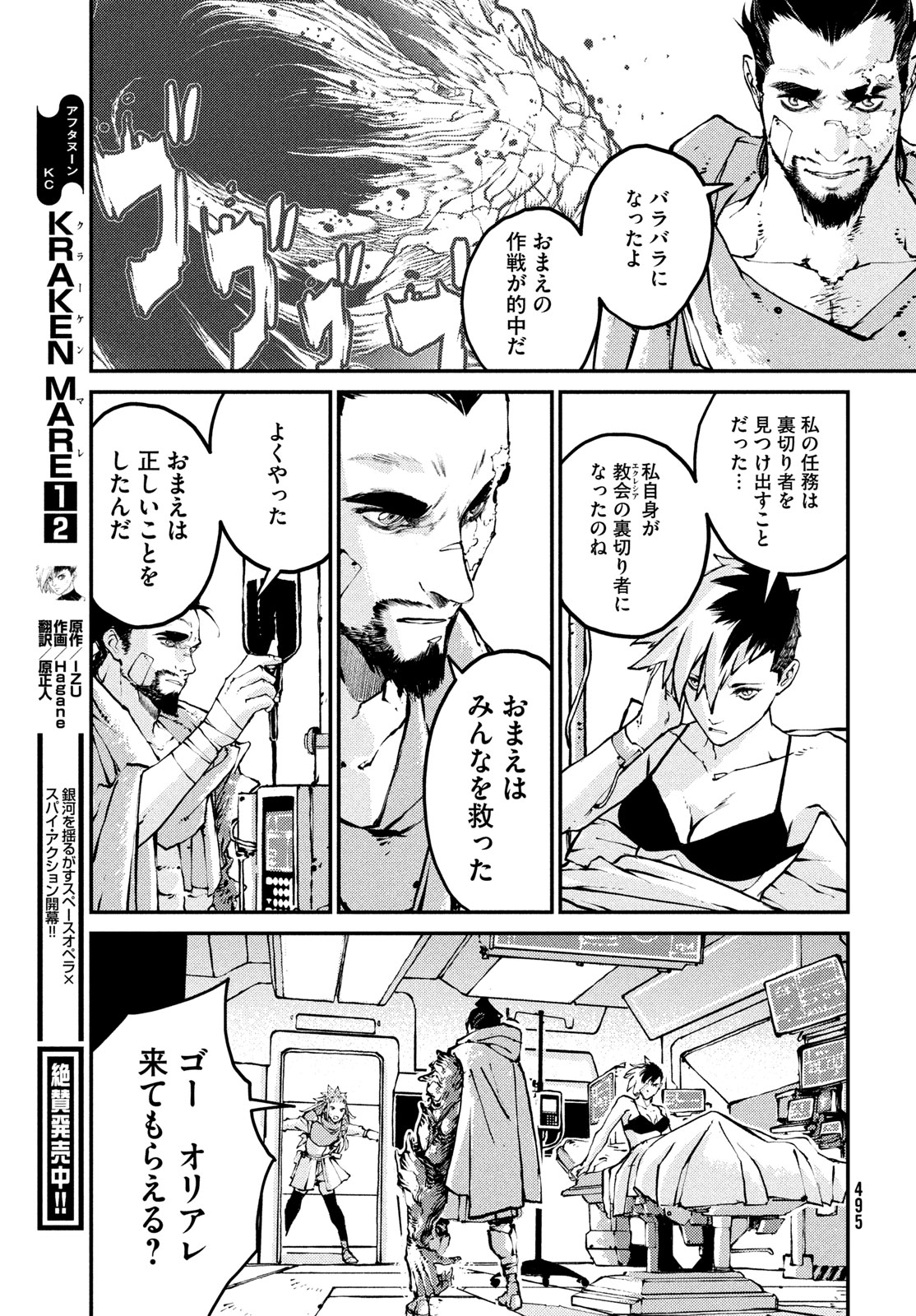 KRAKEN MARE Chapter 18 7ページ