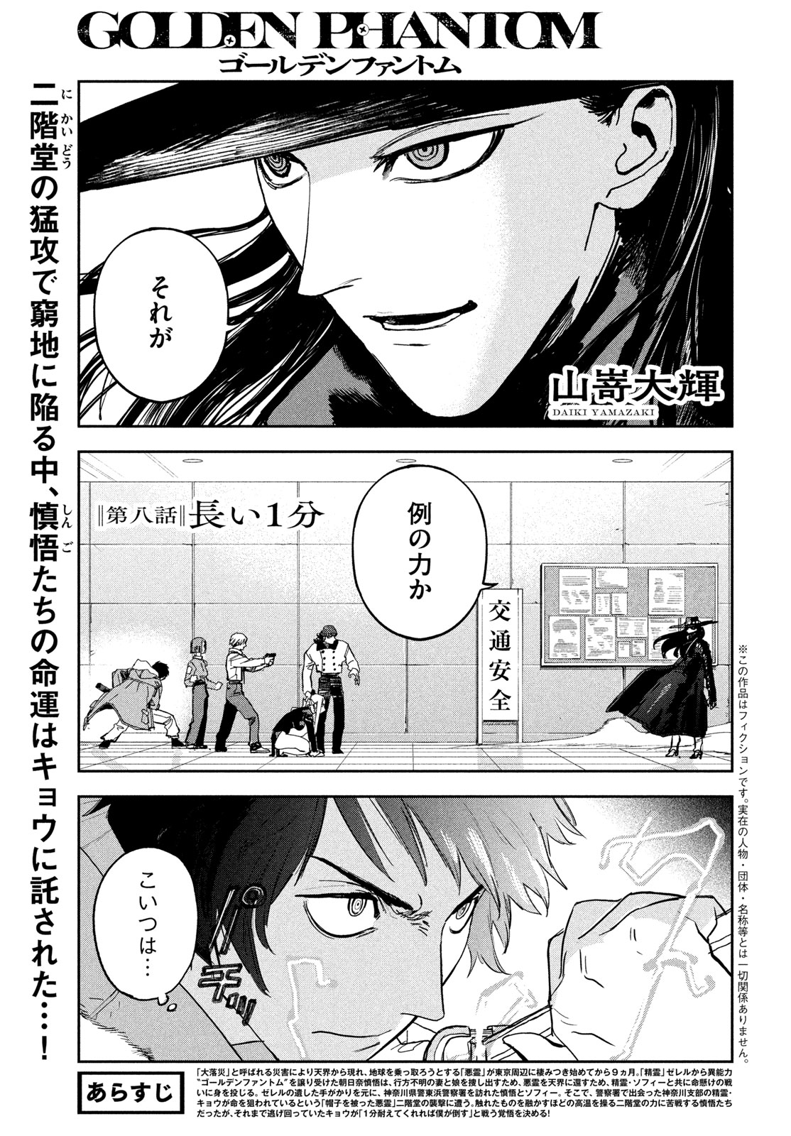 Golden Phantom Chapter 8 1ページ