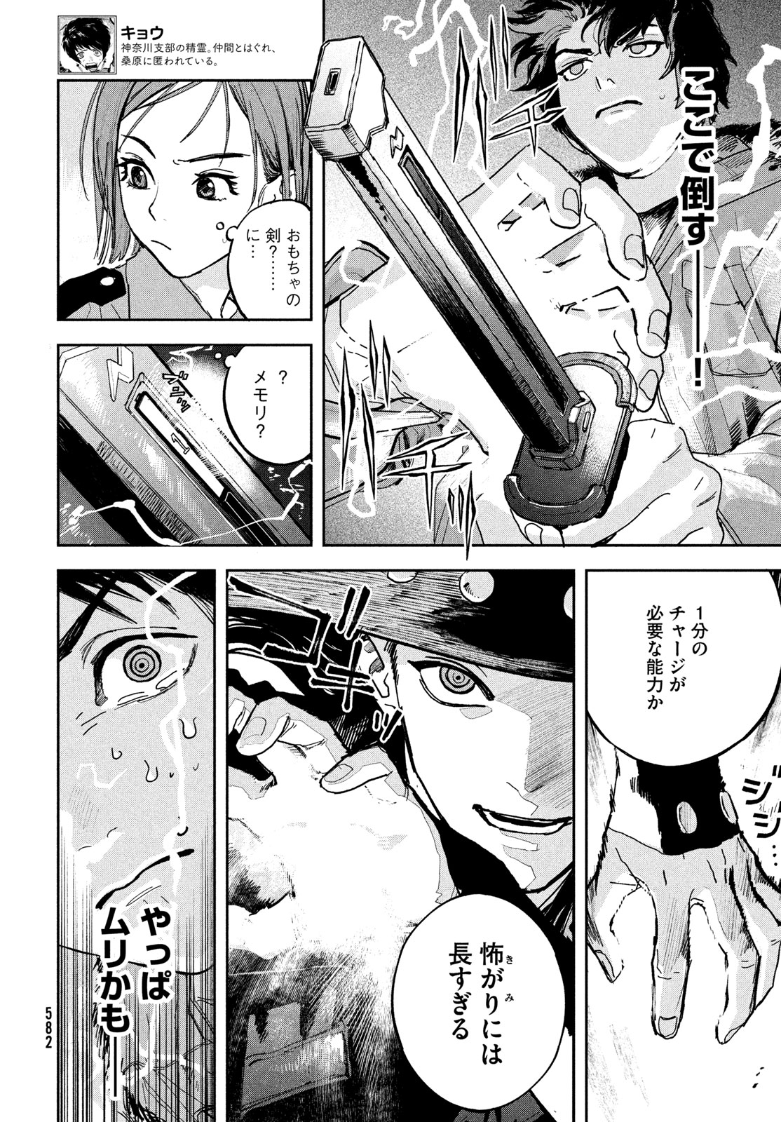 Golden Phantom Chapter 8 2ページ