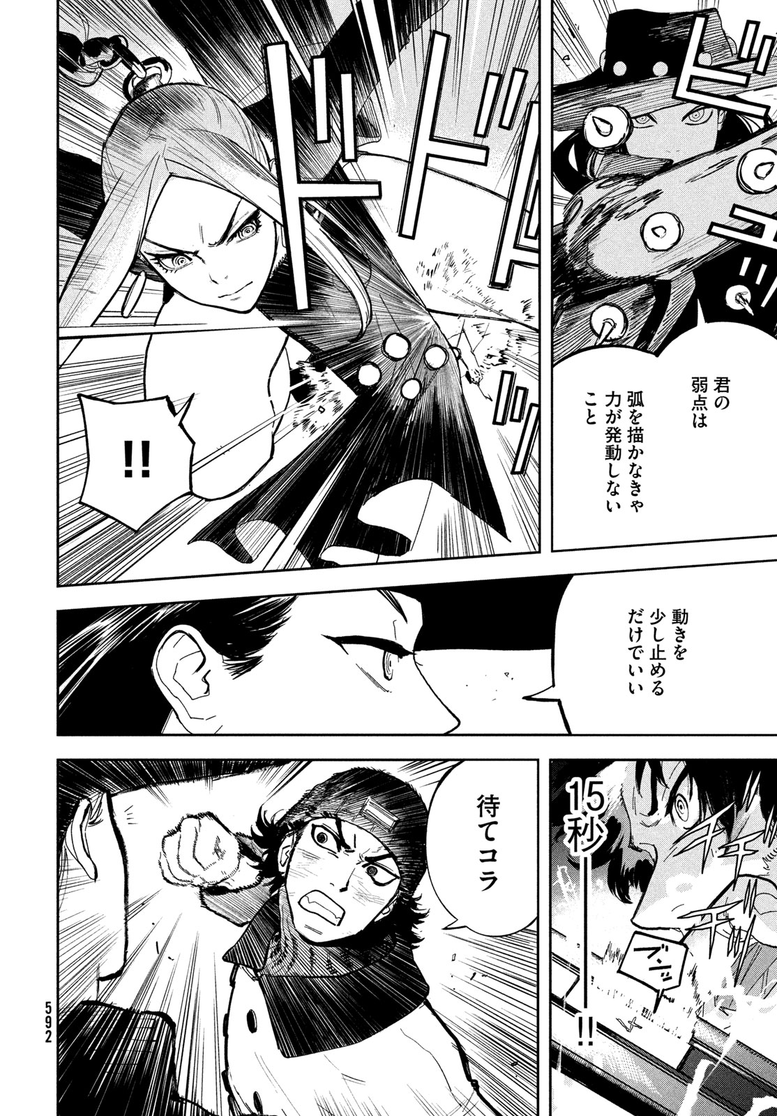Golden Phantom Chapter 8 12ページ