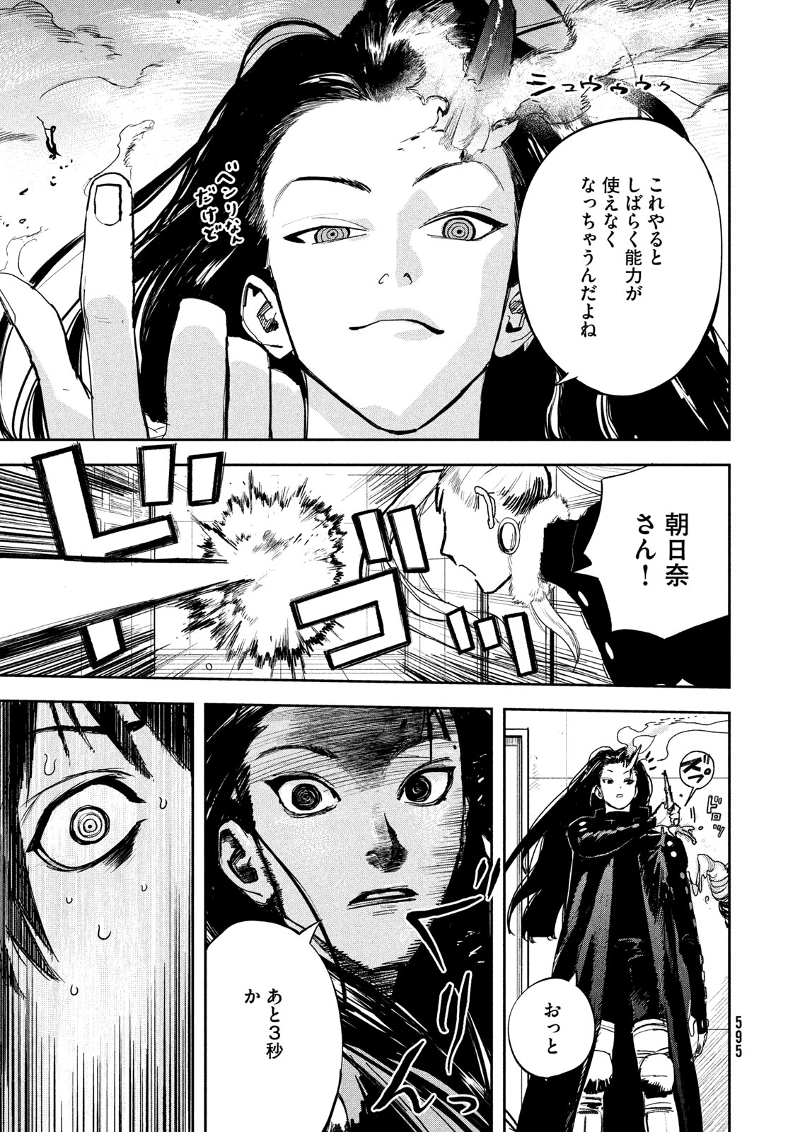 Golden Phantom Chapter 8 15ページ