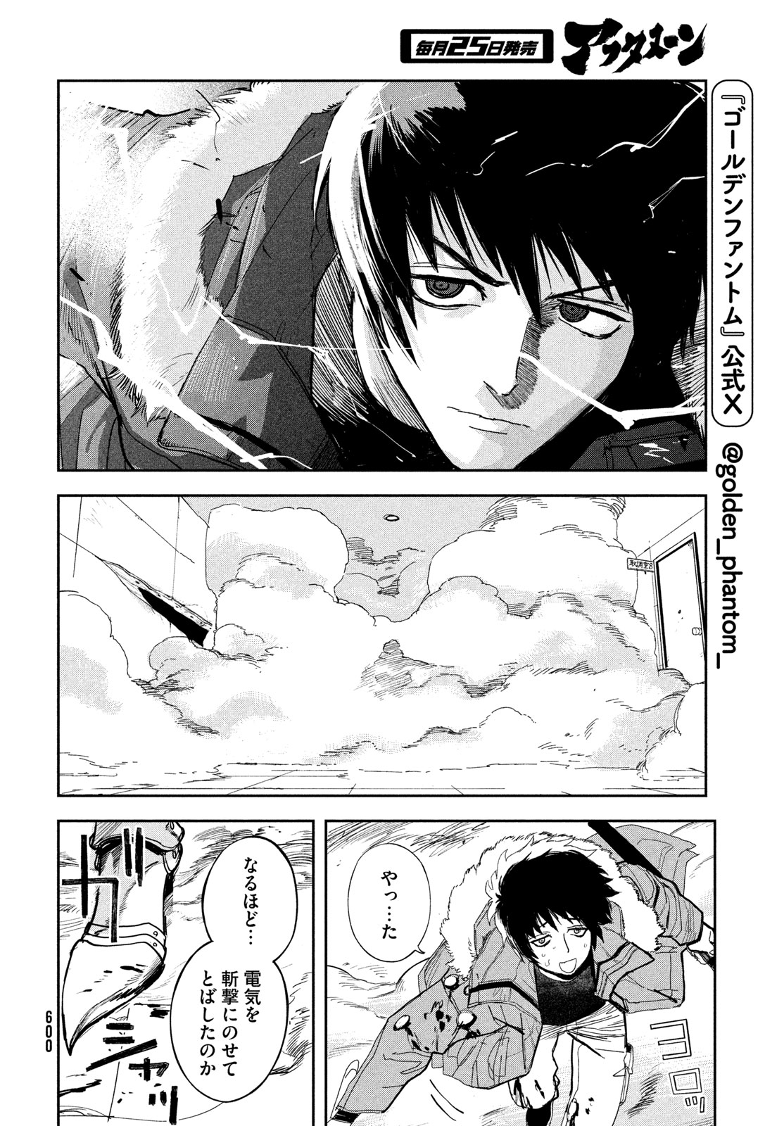 Golden Phantom Chapter 8 20ページ
