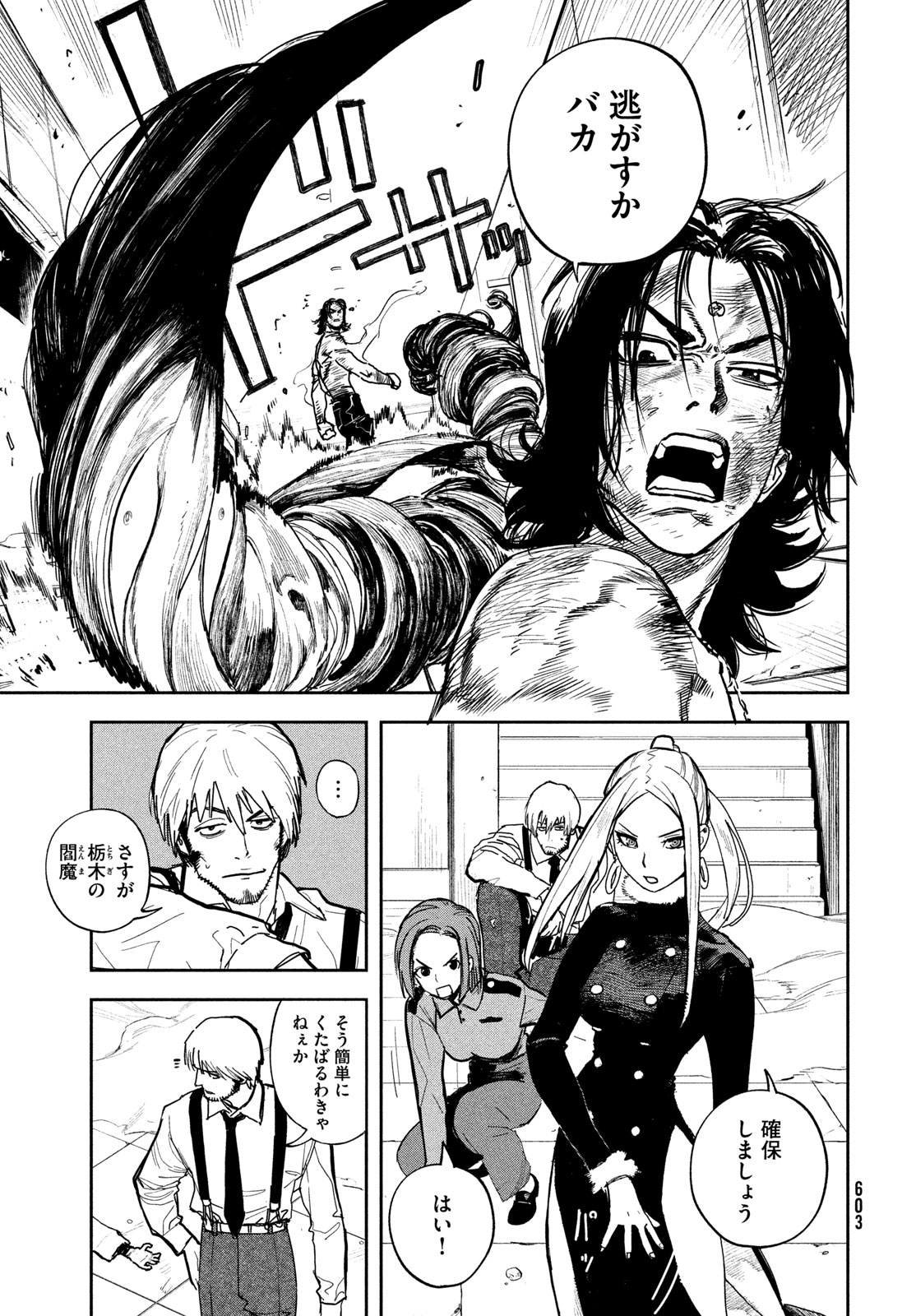 Golden Phantom Chapter 8 23ページ