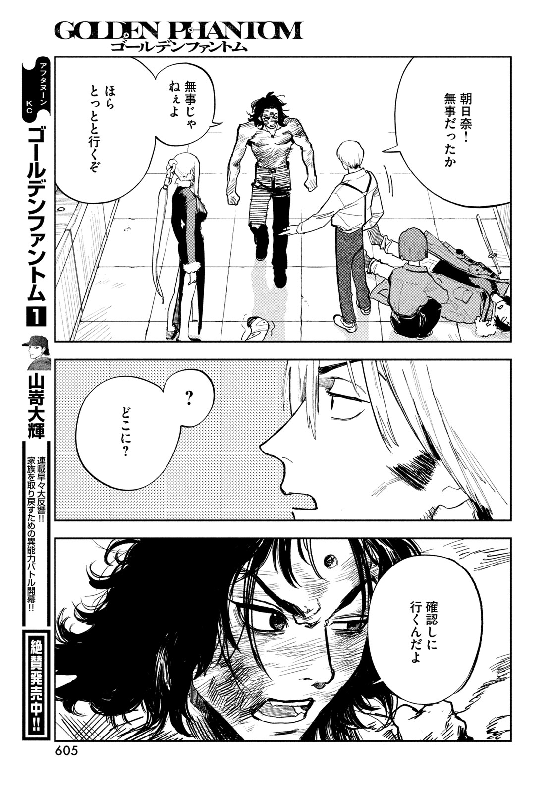 Golden Phantom Chapter 8 25ページ
