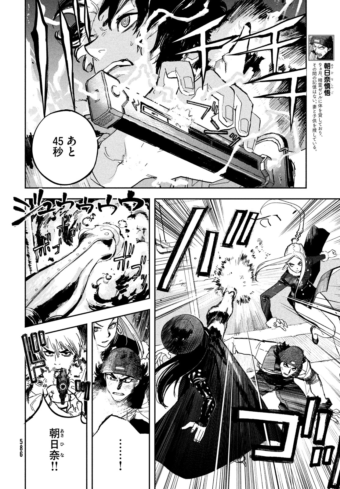 Golden Phantom Chapter 8 6ページ