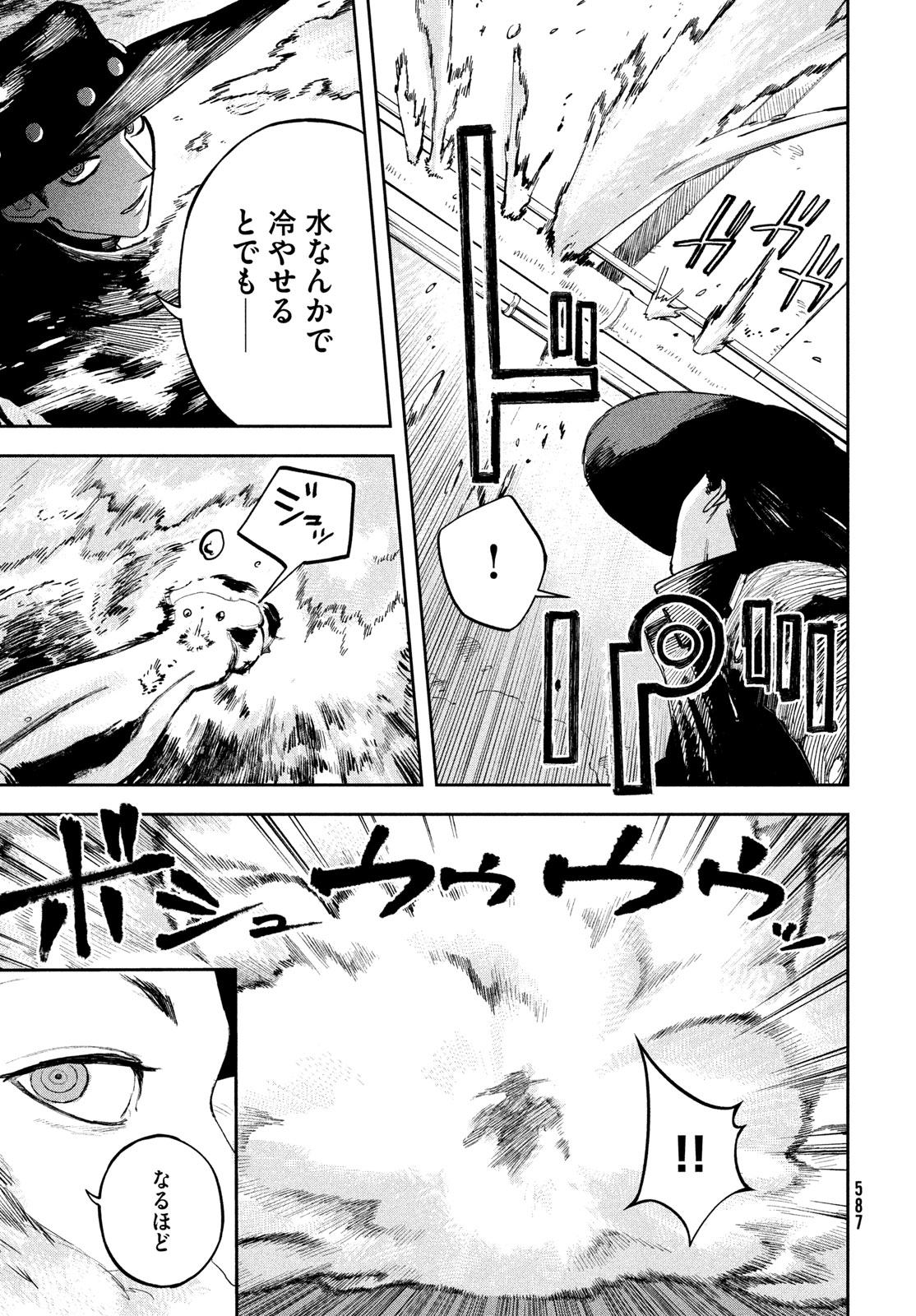 Golden Phantom Chapter 8 7ページ