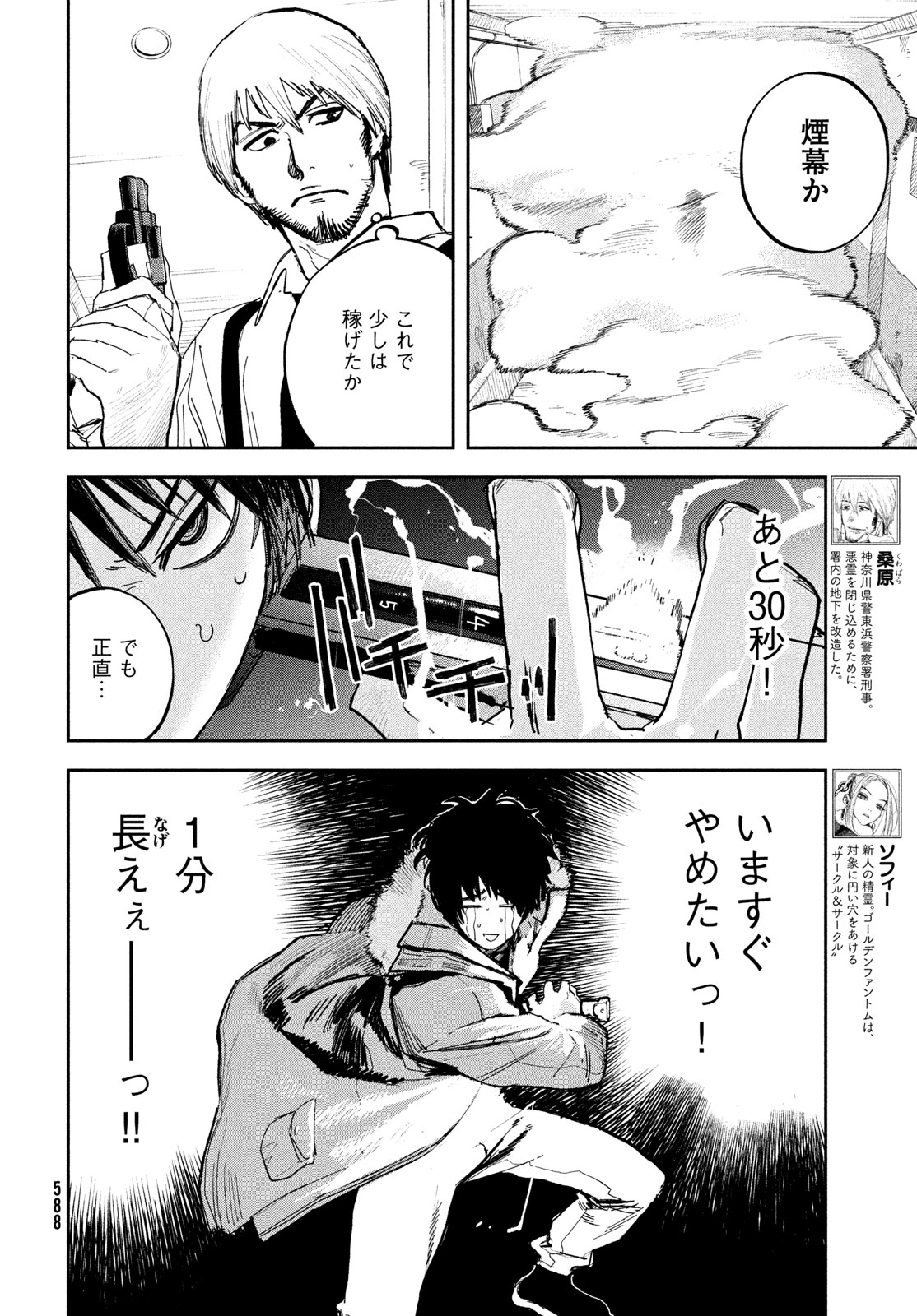 Golden Phantom Chapter 8 8ページ
