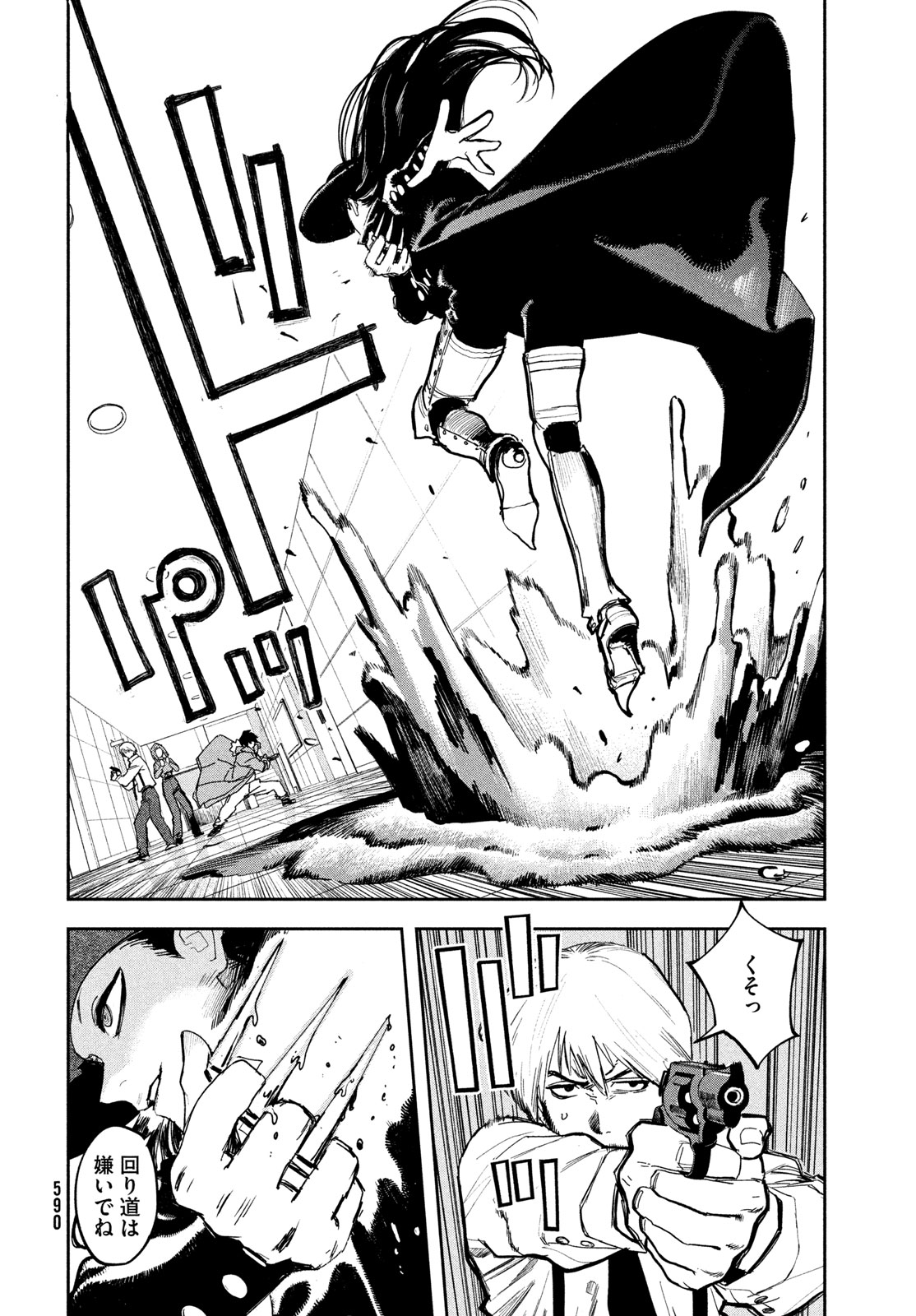 Golden Phantom Chapter 8 10ページ