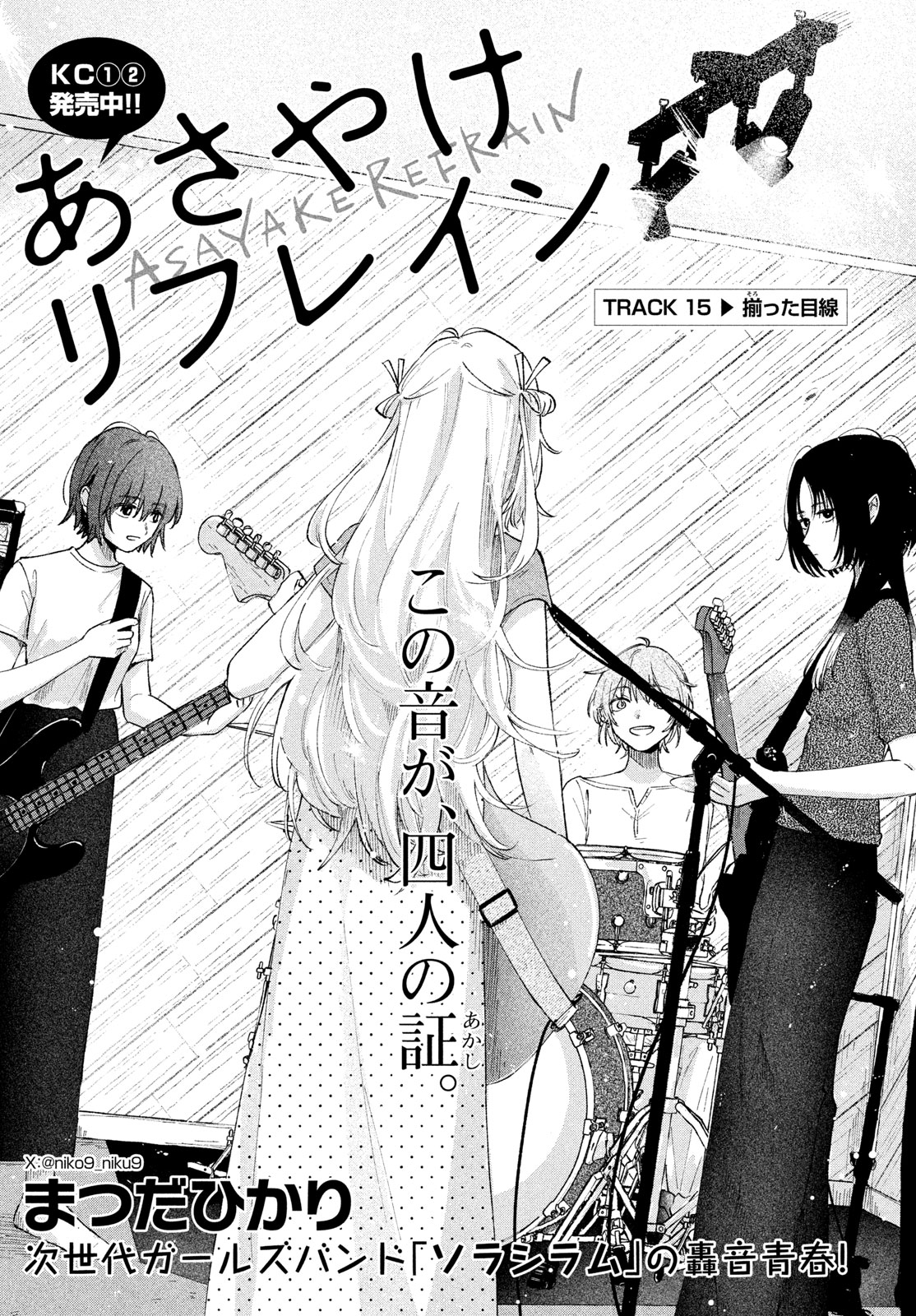 Asayake Refrain Chapter 15 1ページ