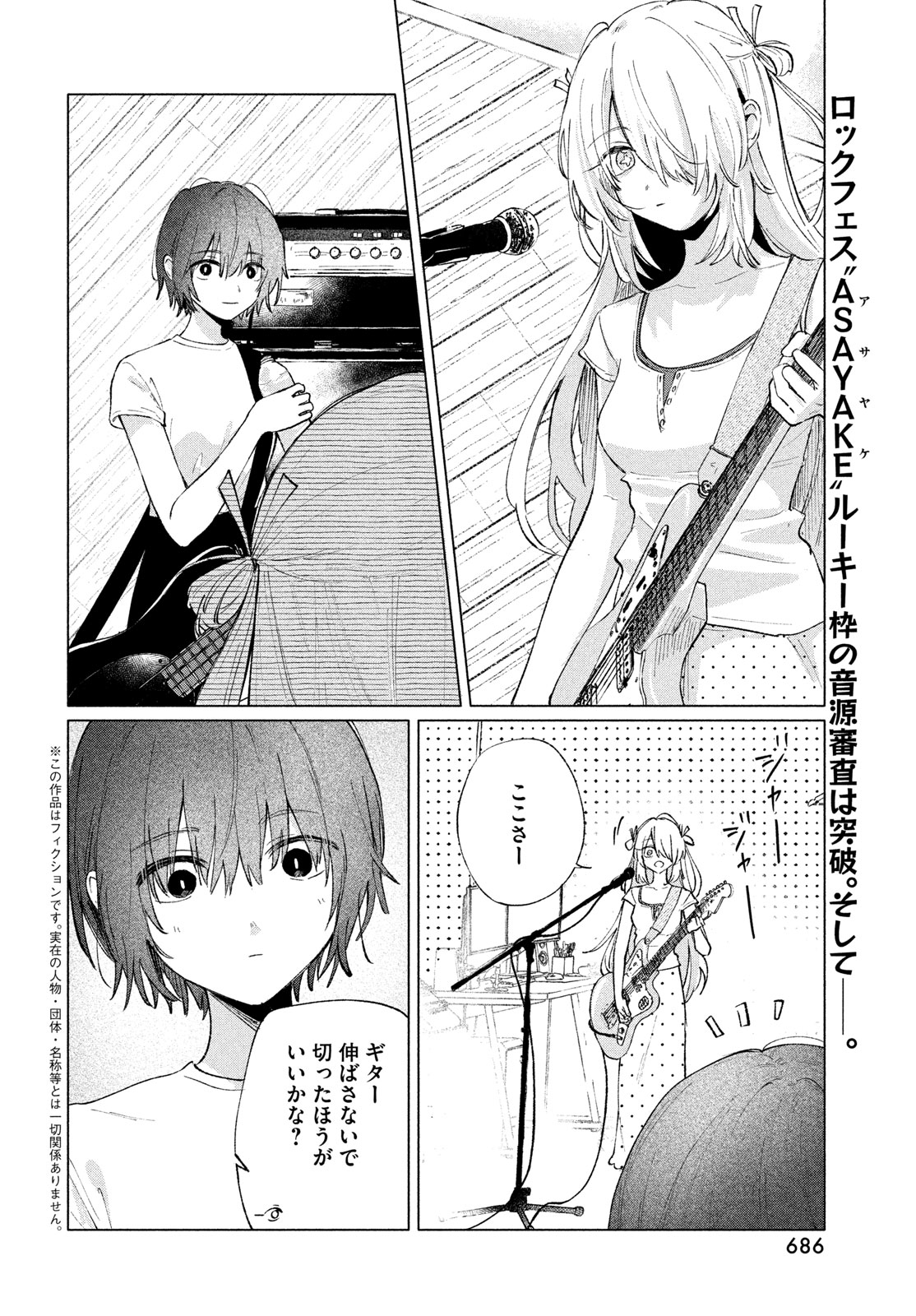 Asayake Refrain Chapter 15 2ページ
