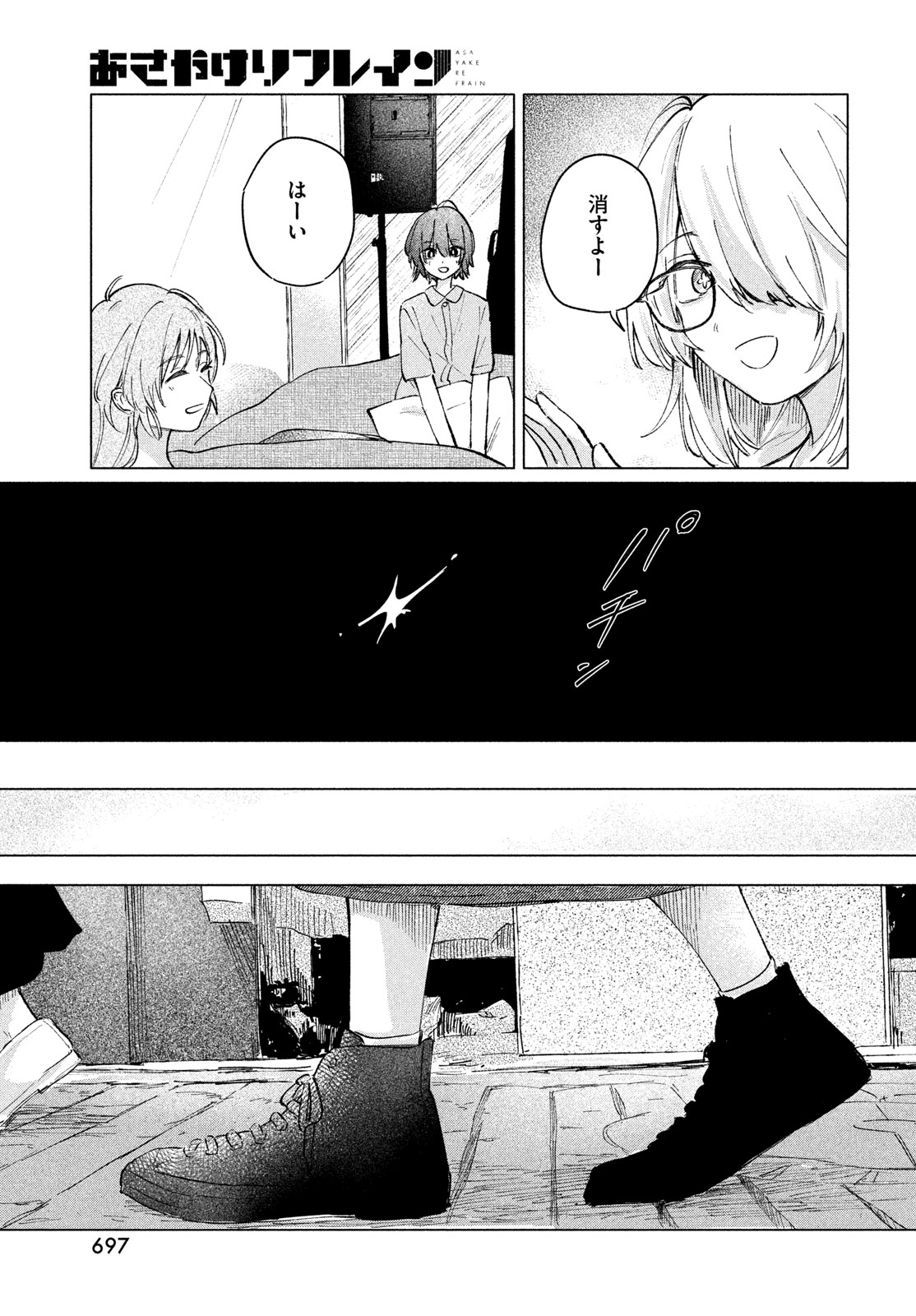 Asayake Refrain Chapter 15 13ページ