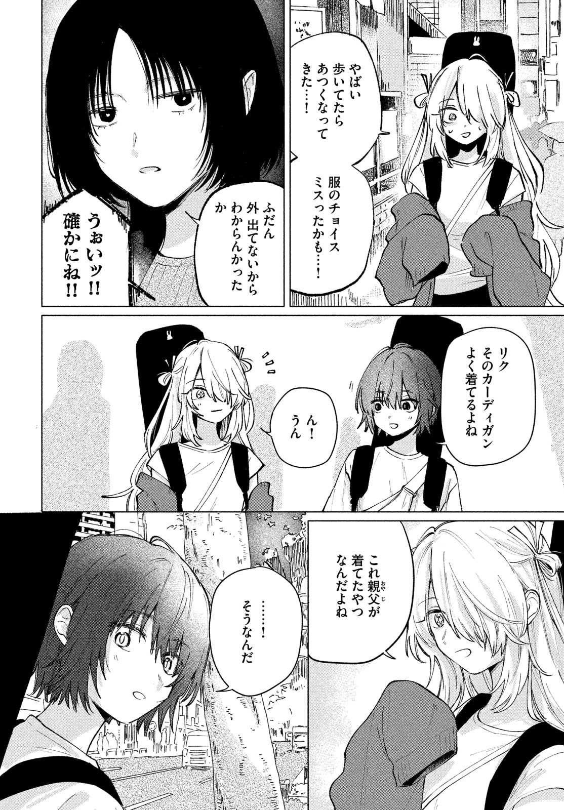 Asayake Refrain Chapter 15 14ページ