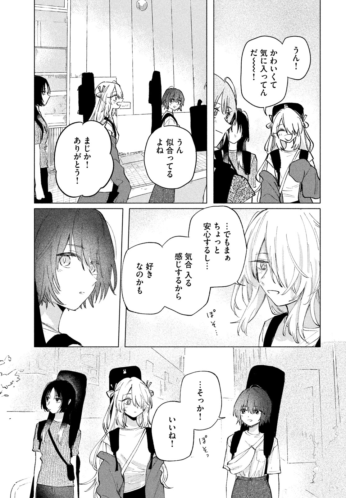 Asayake Refrain Chapter 15 15ページ