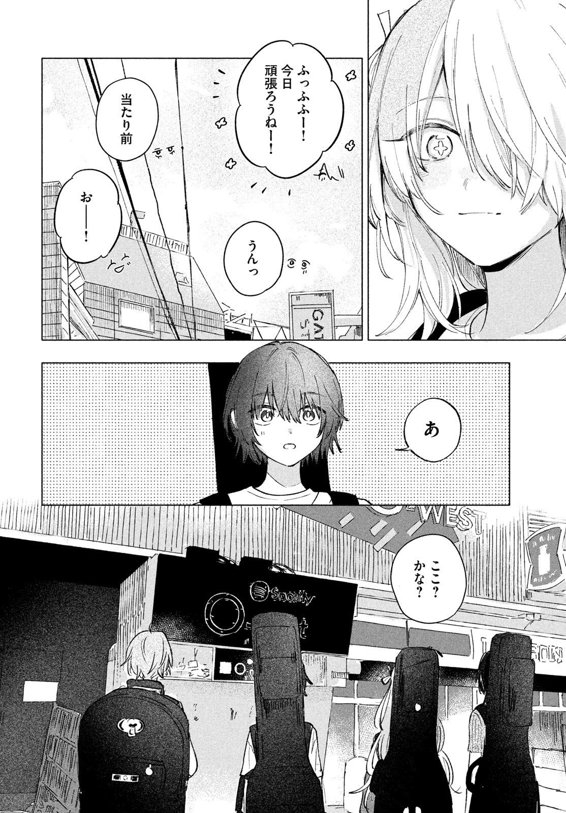 Asayake Refrain Chapter 15 16ページ