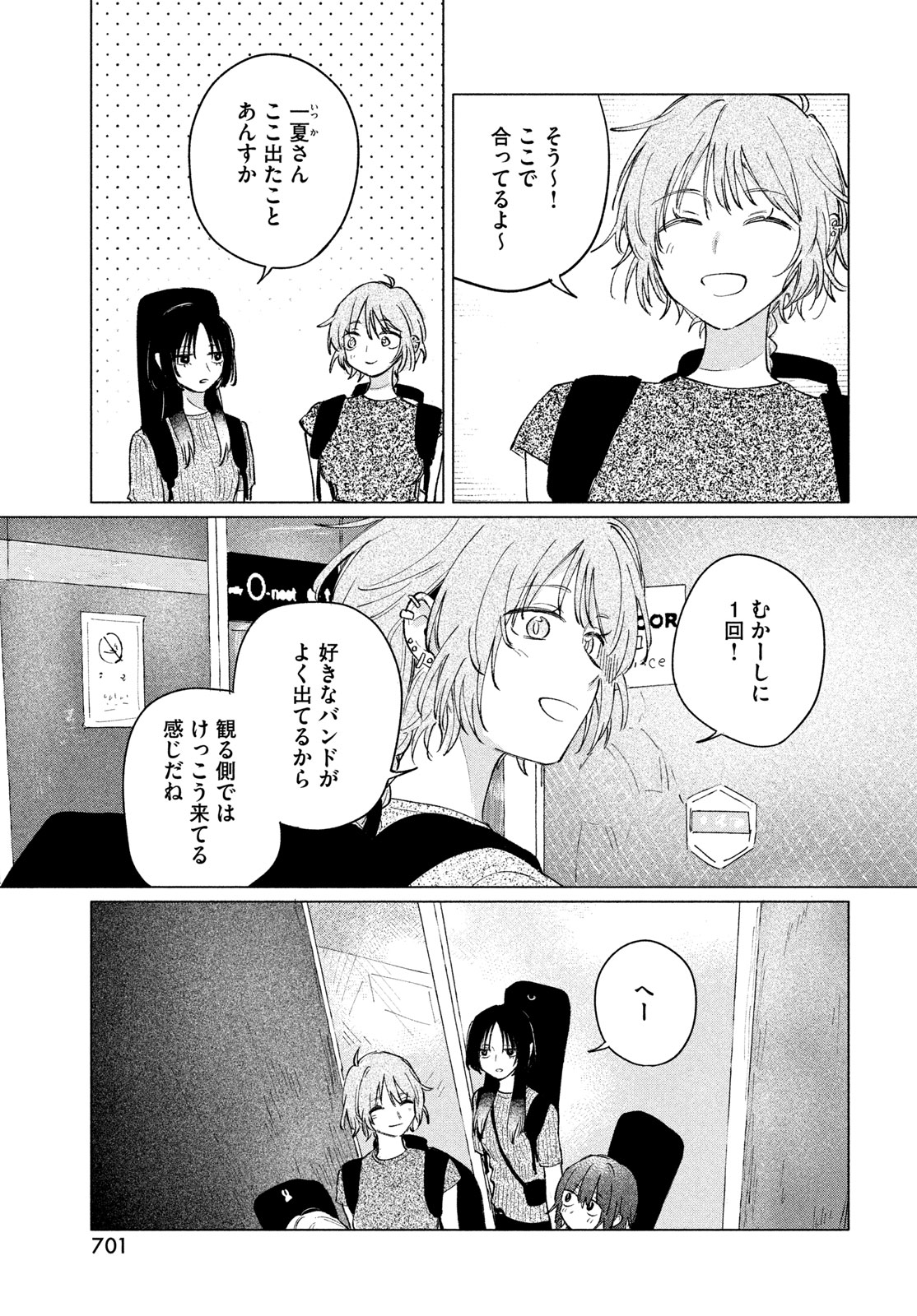 Asayake Refrain Chapter 15 17ページ