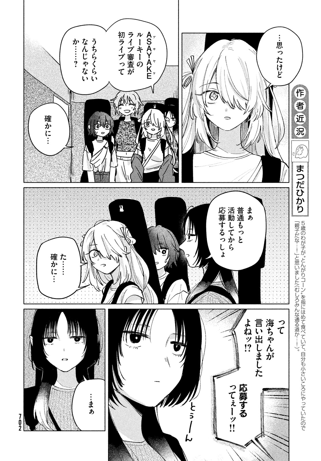 Asayake Refrain Chapter 15 18ページ