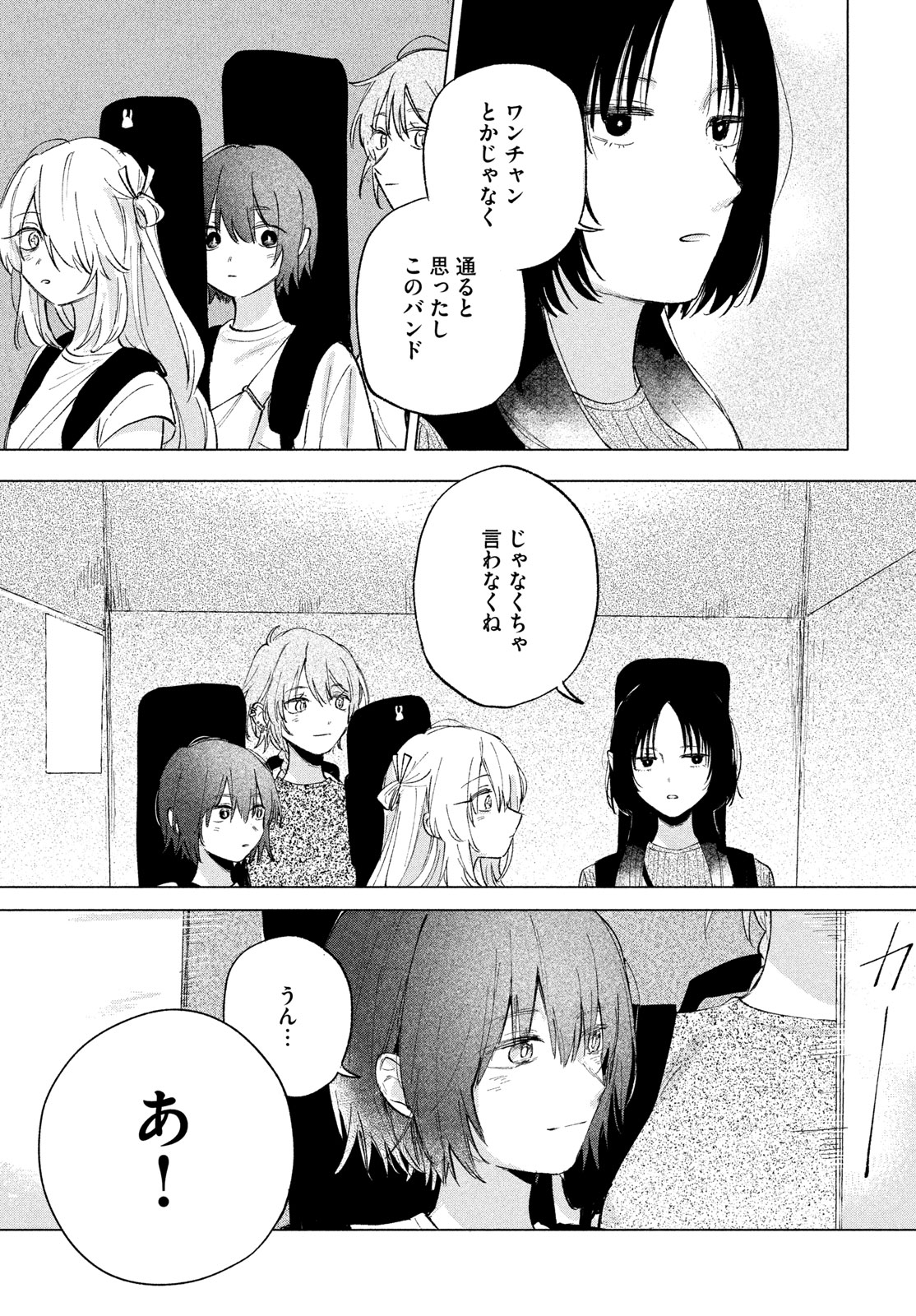 Asayake Refrain Chapter 15 19ページ