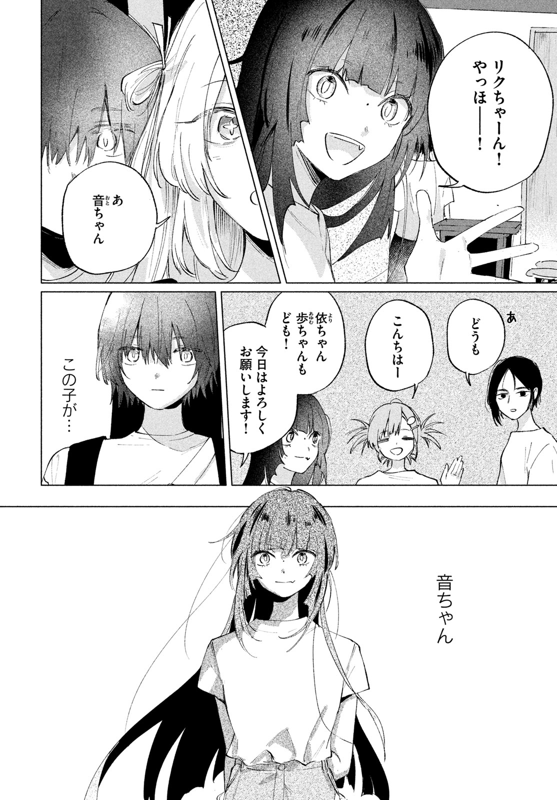 Asayake Refrain Chapter 15 20ページ