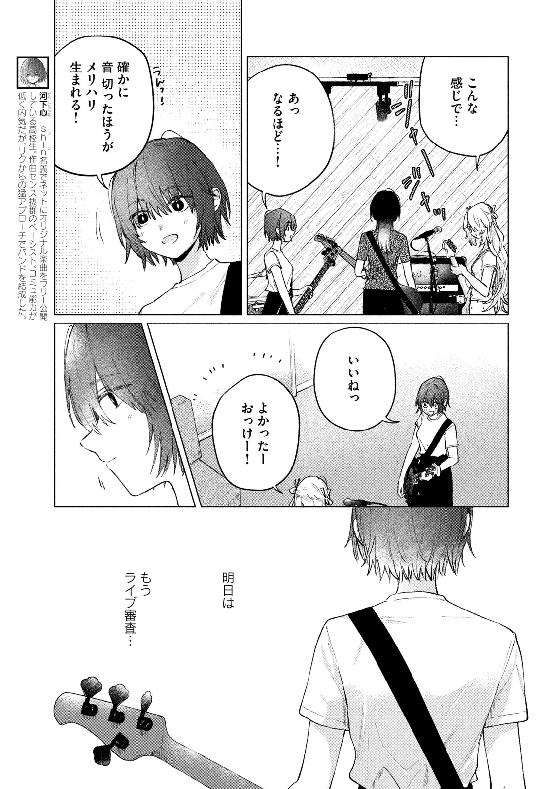 Asayake Refrain Chapter 15 3ページ