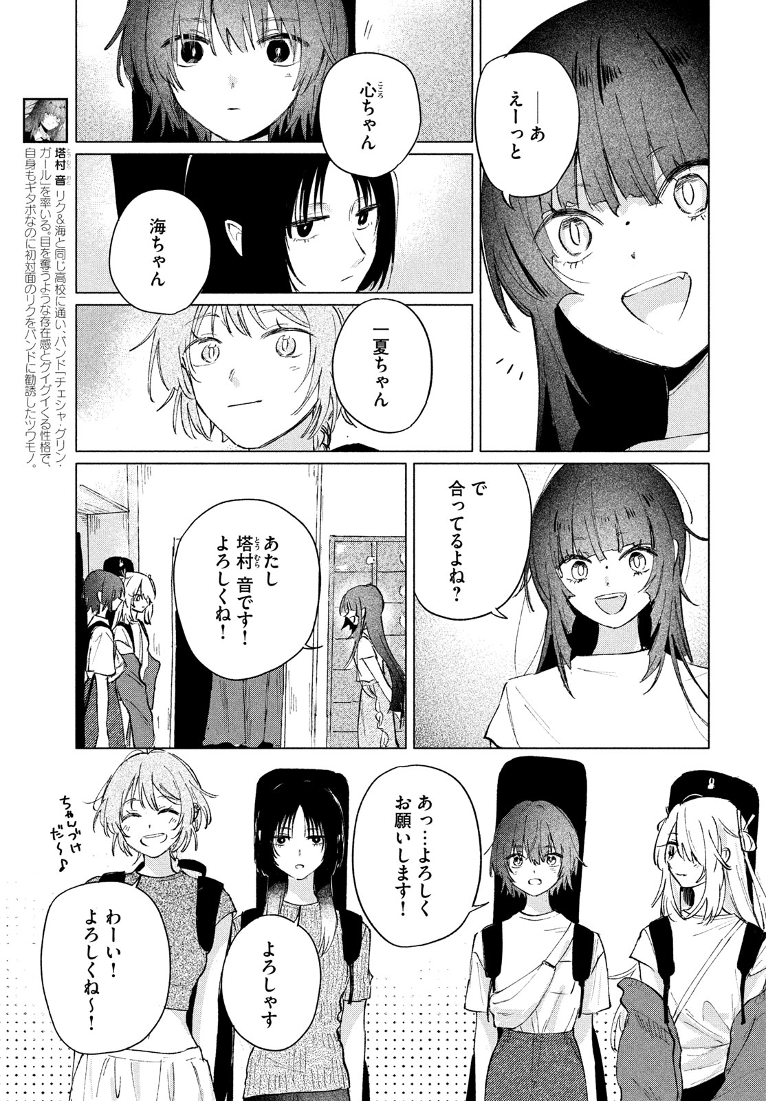 Asayake Refrain Chapter 15 21ページ