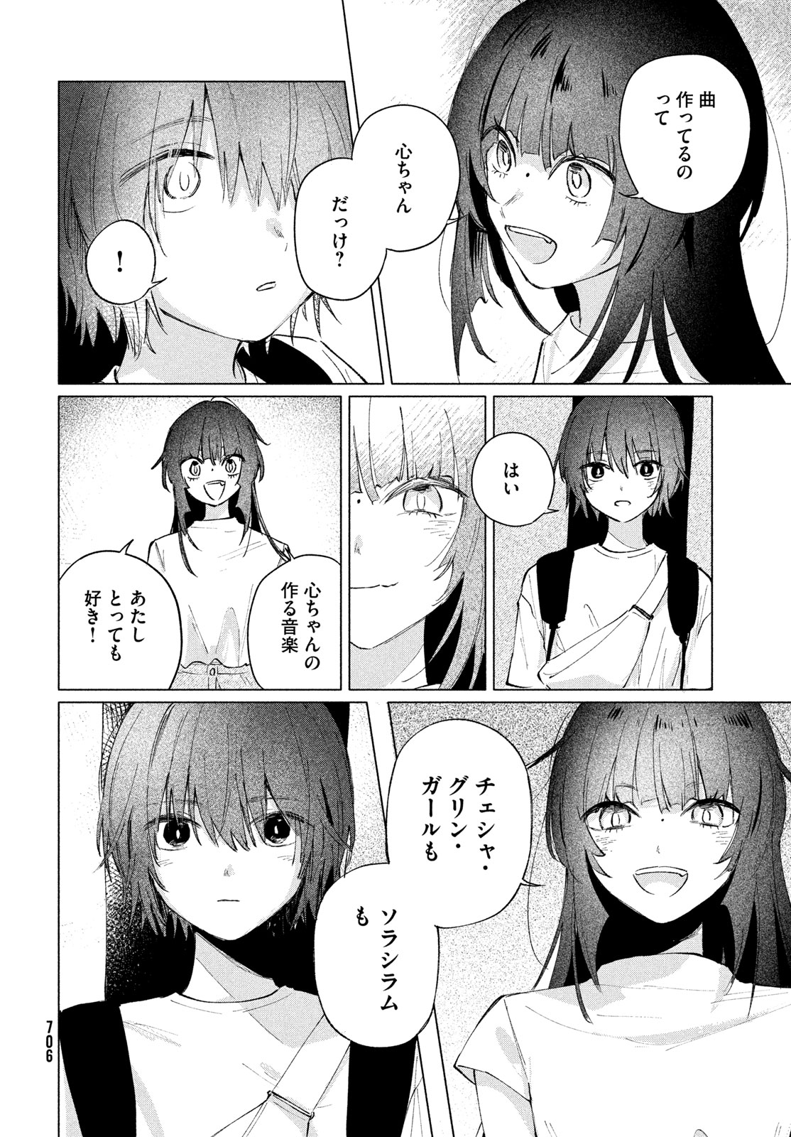 Asayake Refrain Chapter 15 22ページ