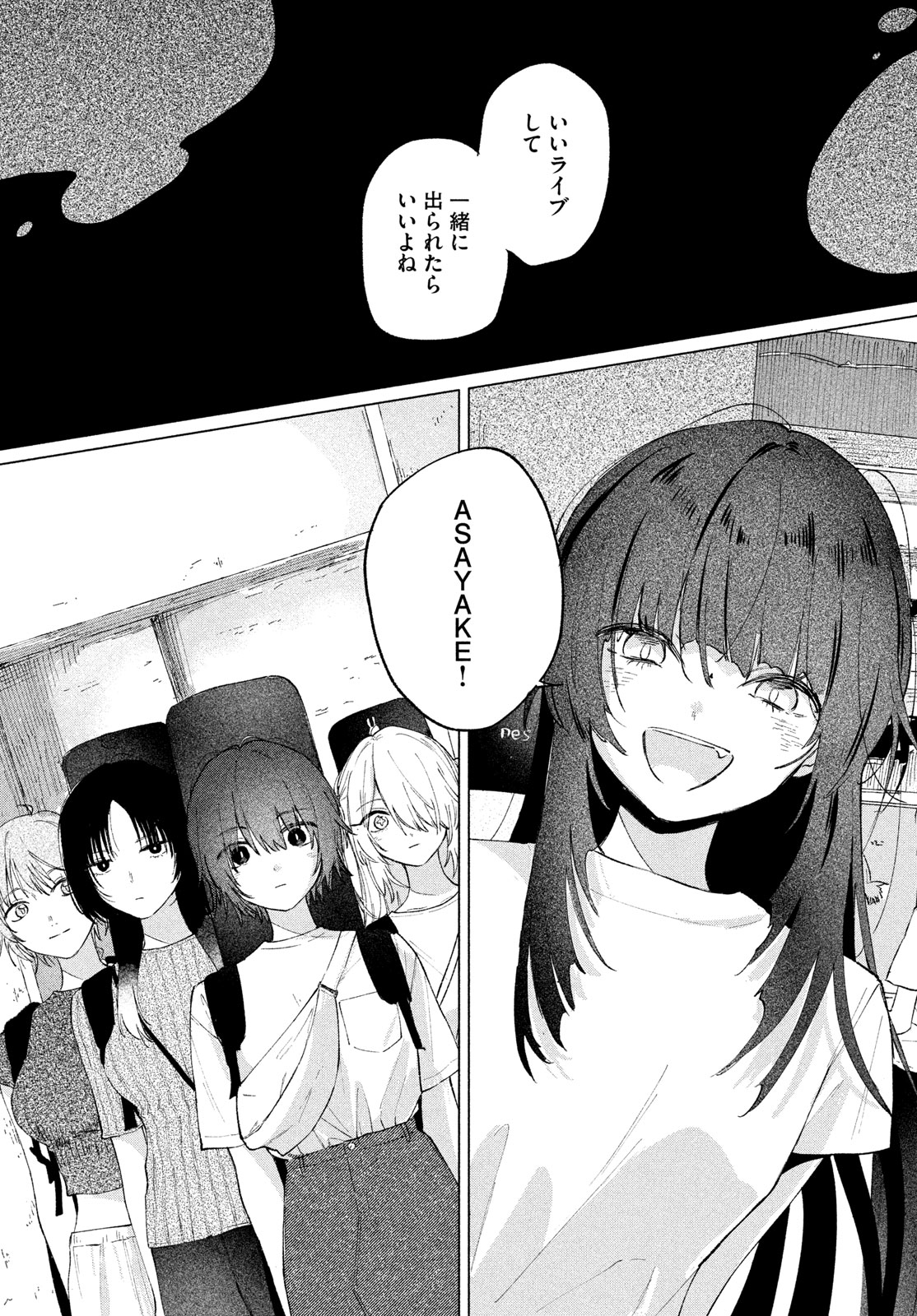 Asayake Refrain Chapter 15 23ページ